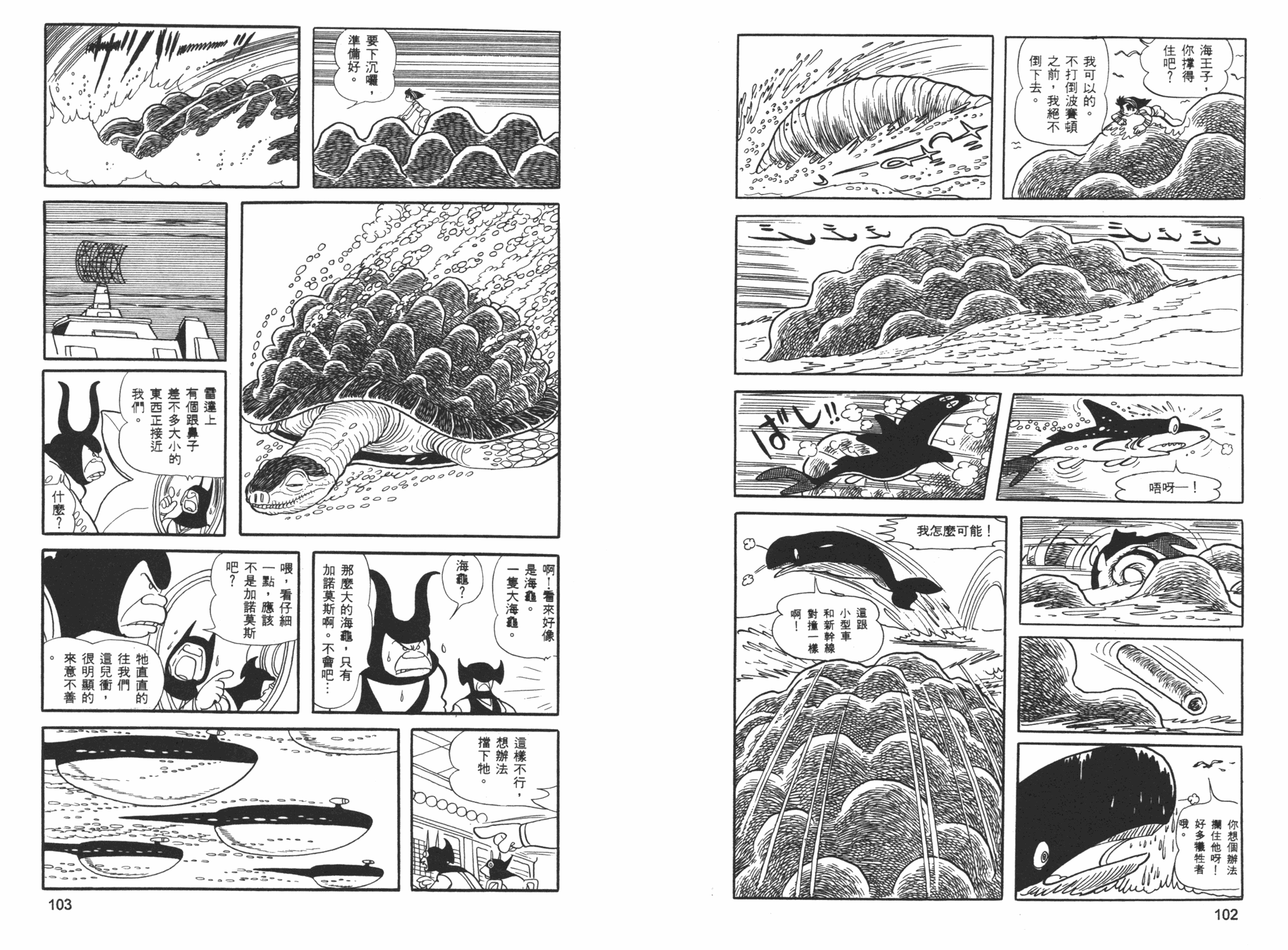 《海王子》漫画 06卷