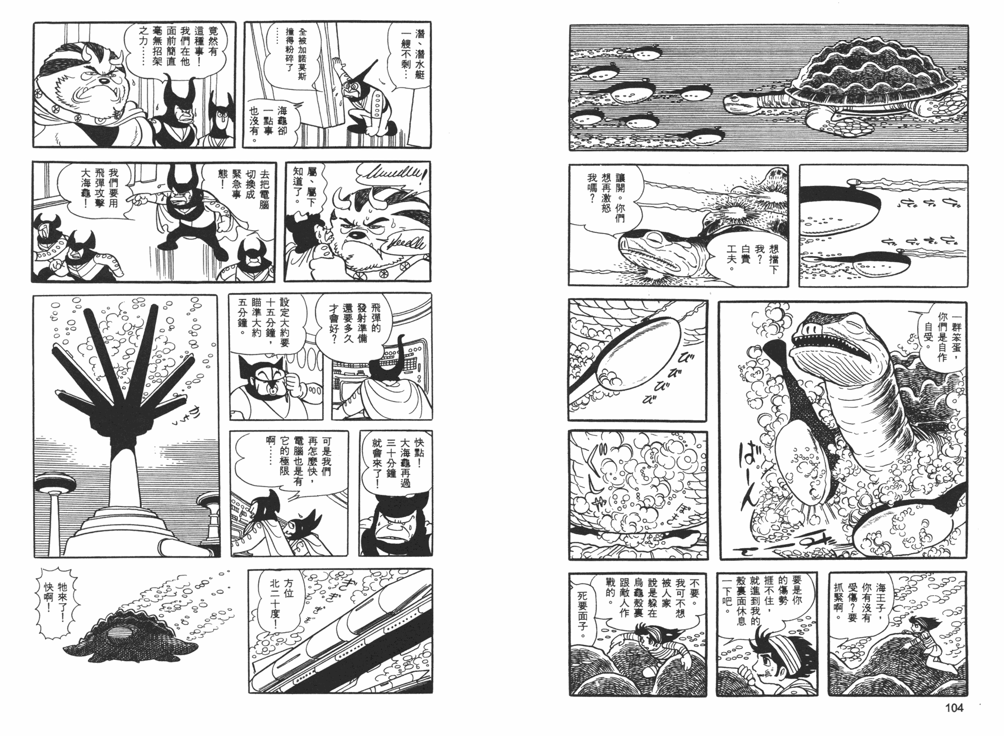 《海王子》漫画 06卷