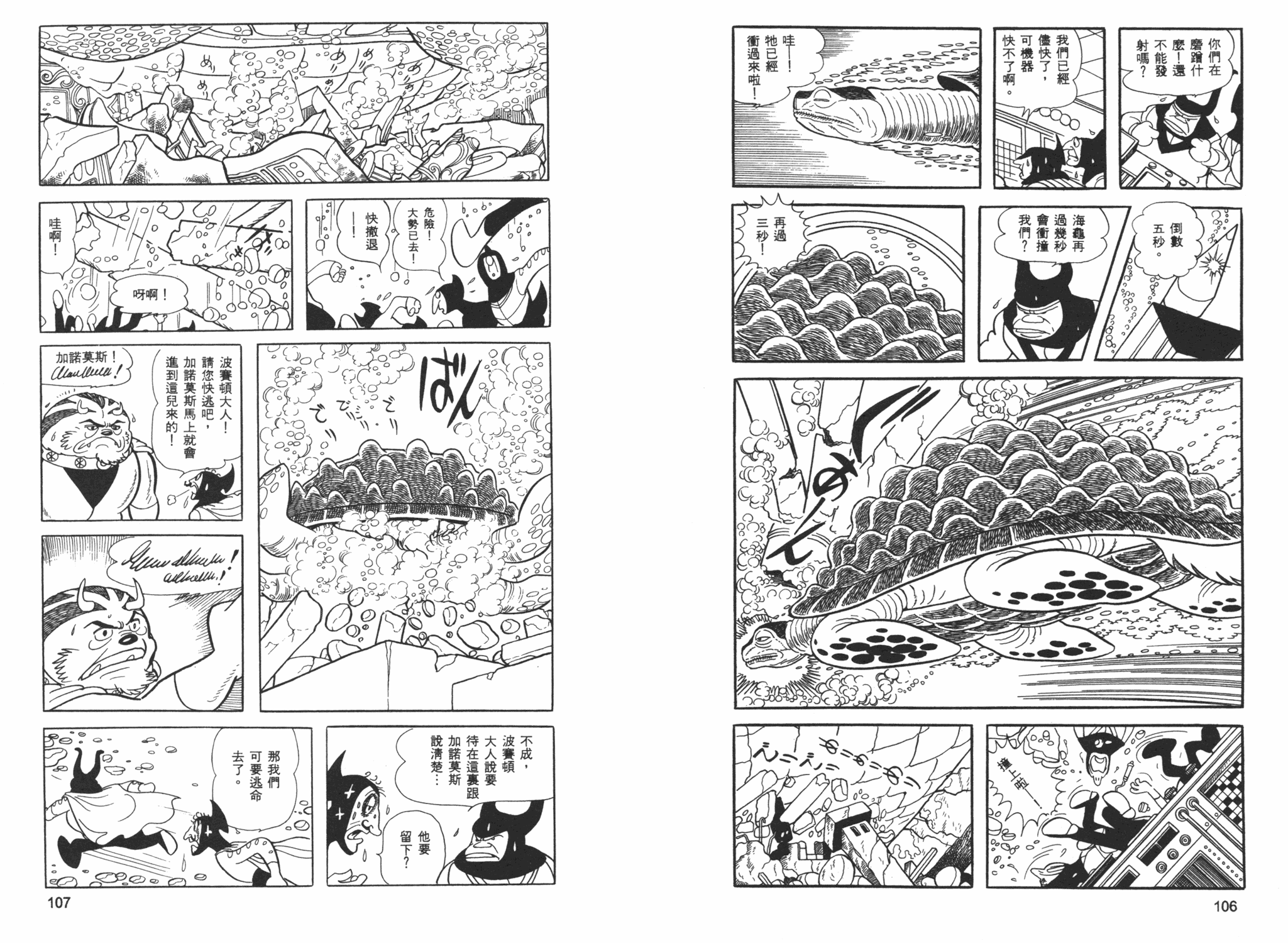 《海王子》漫画 06卷