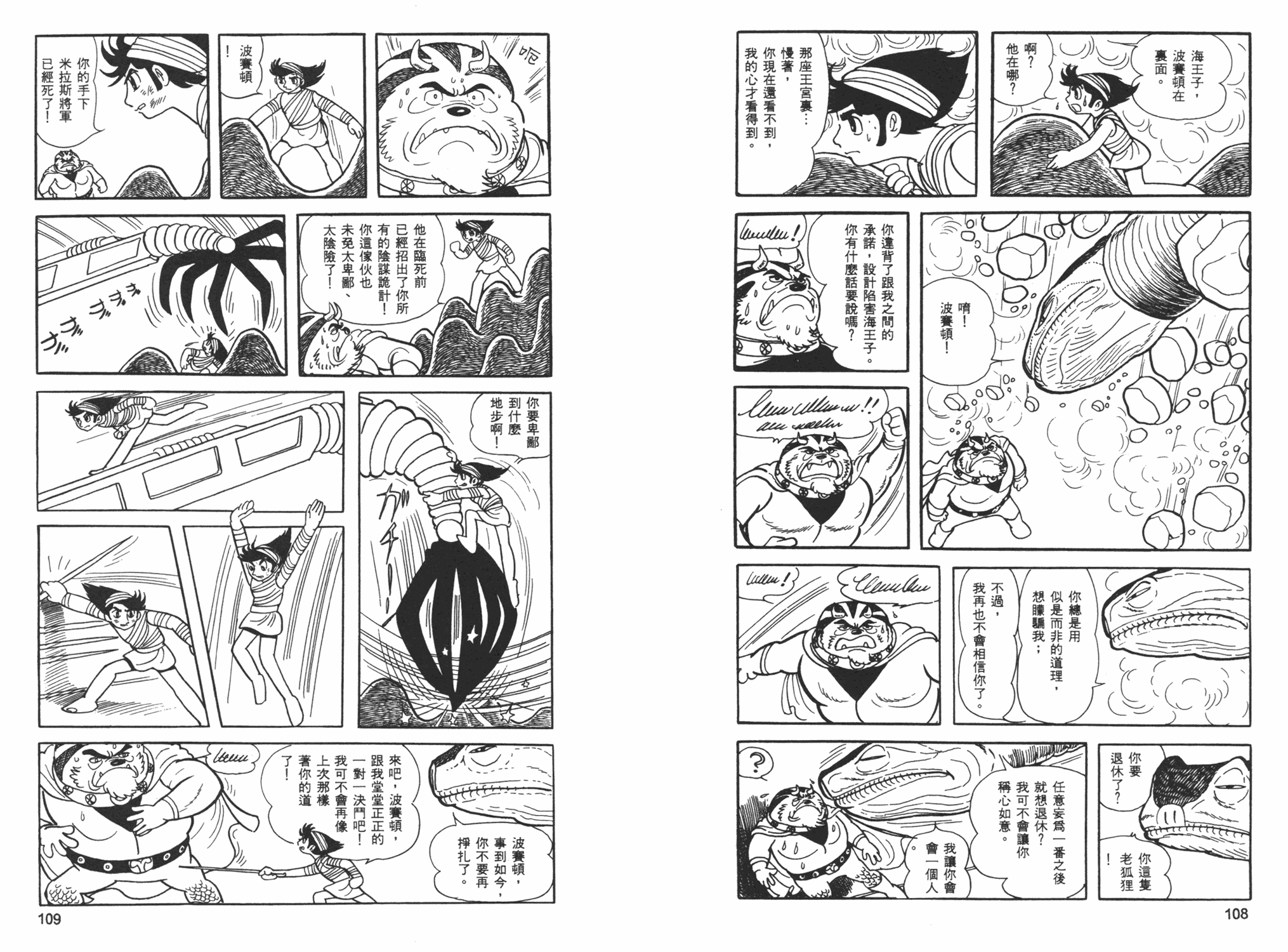 《海王子》漫画 06卷