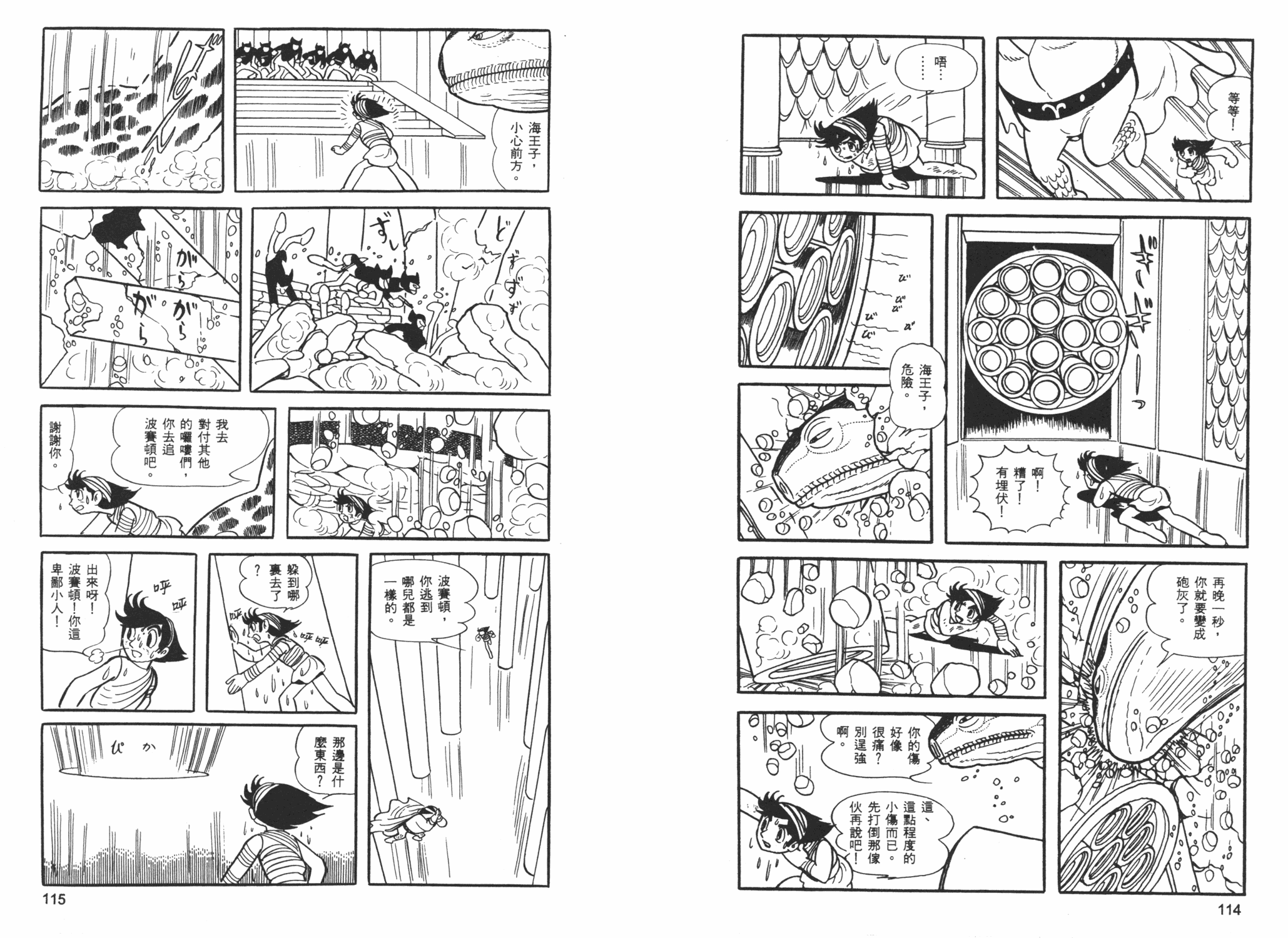 《海王子》漫画 06卷