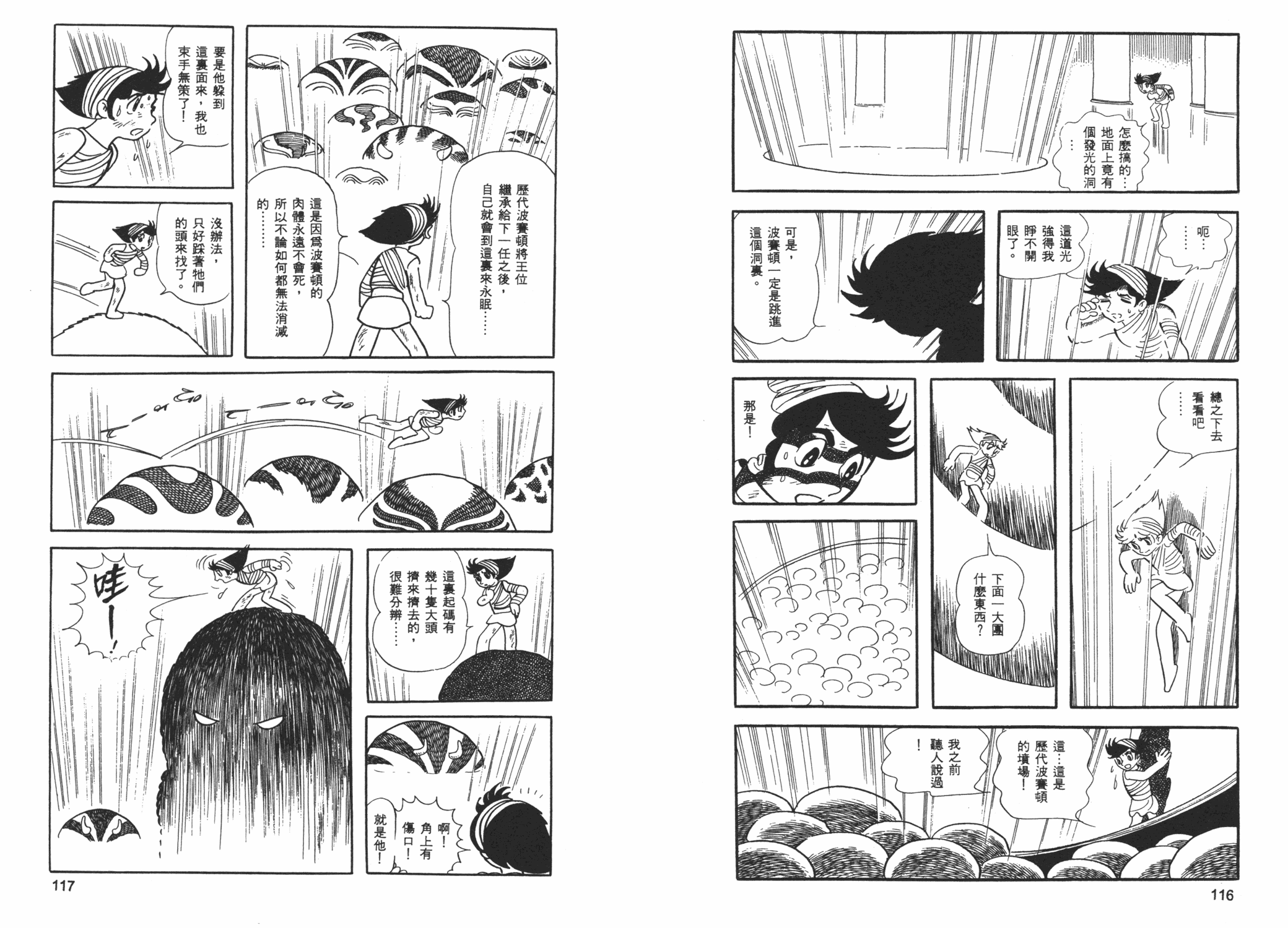 《海王子》漫画 06卷