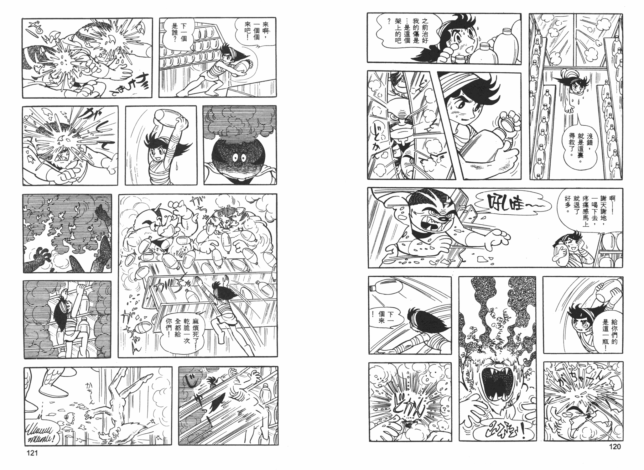 《海王子》漫画 06卷