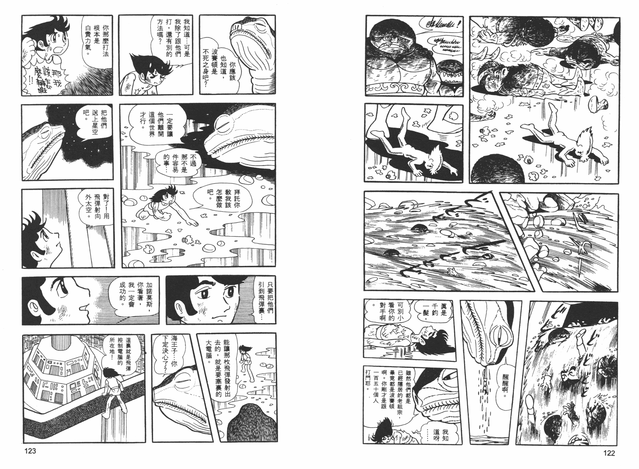 《海王子》漫画 06卷