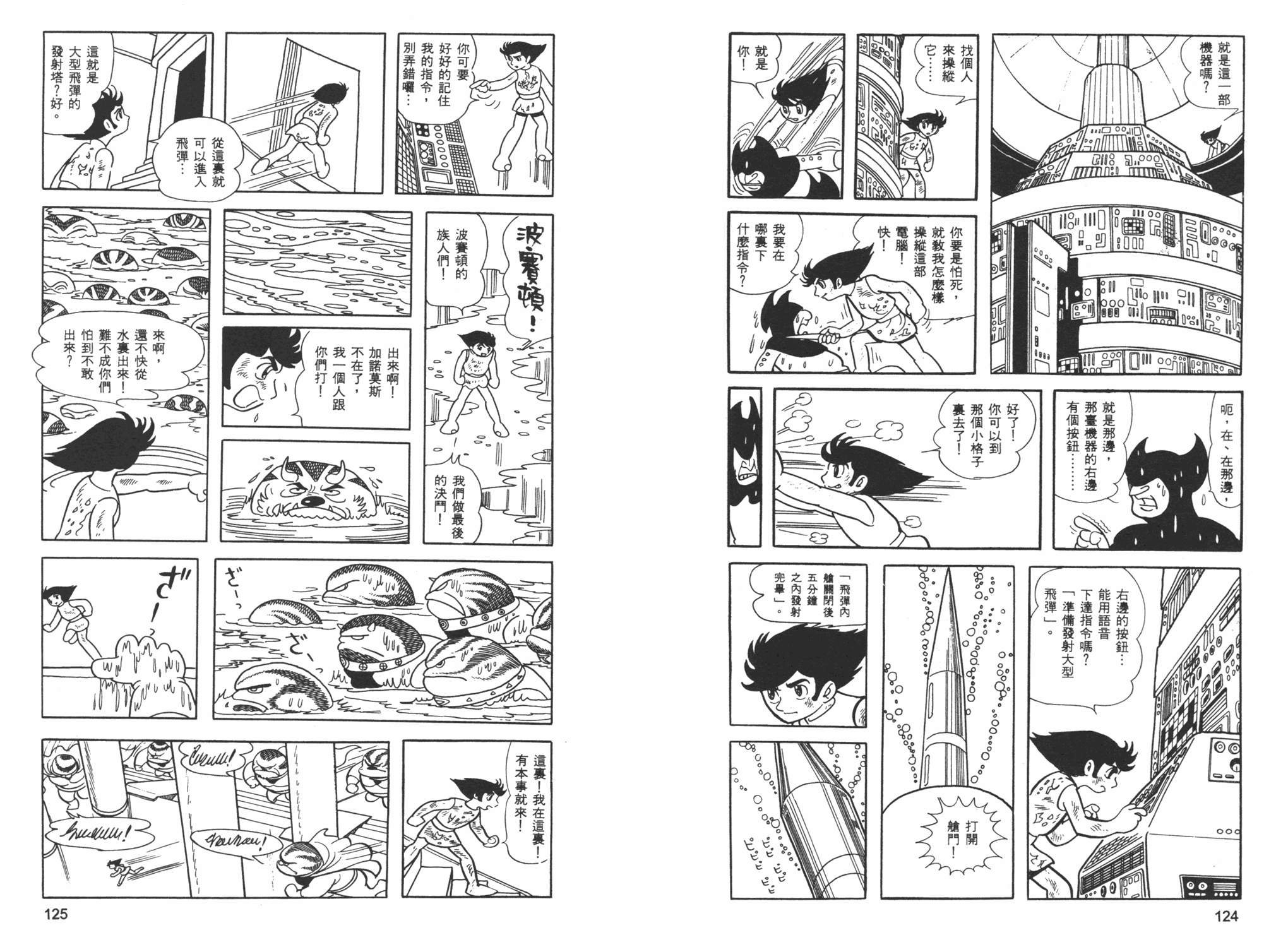 《海王子》漫画 06卷