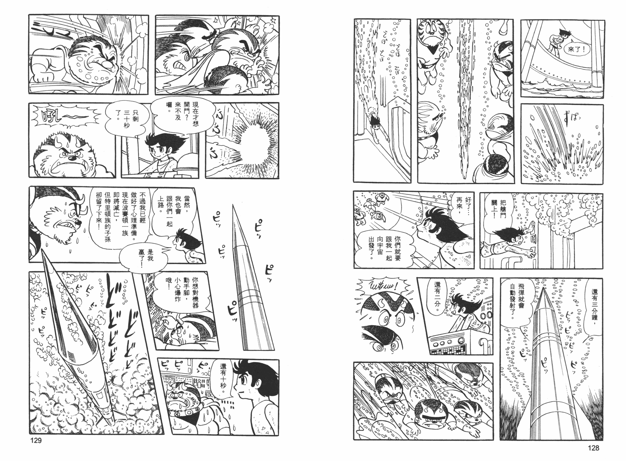 《海王子》漫画 06卷