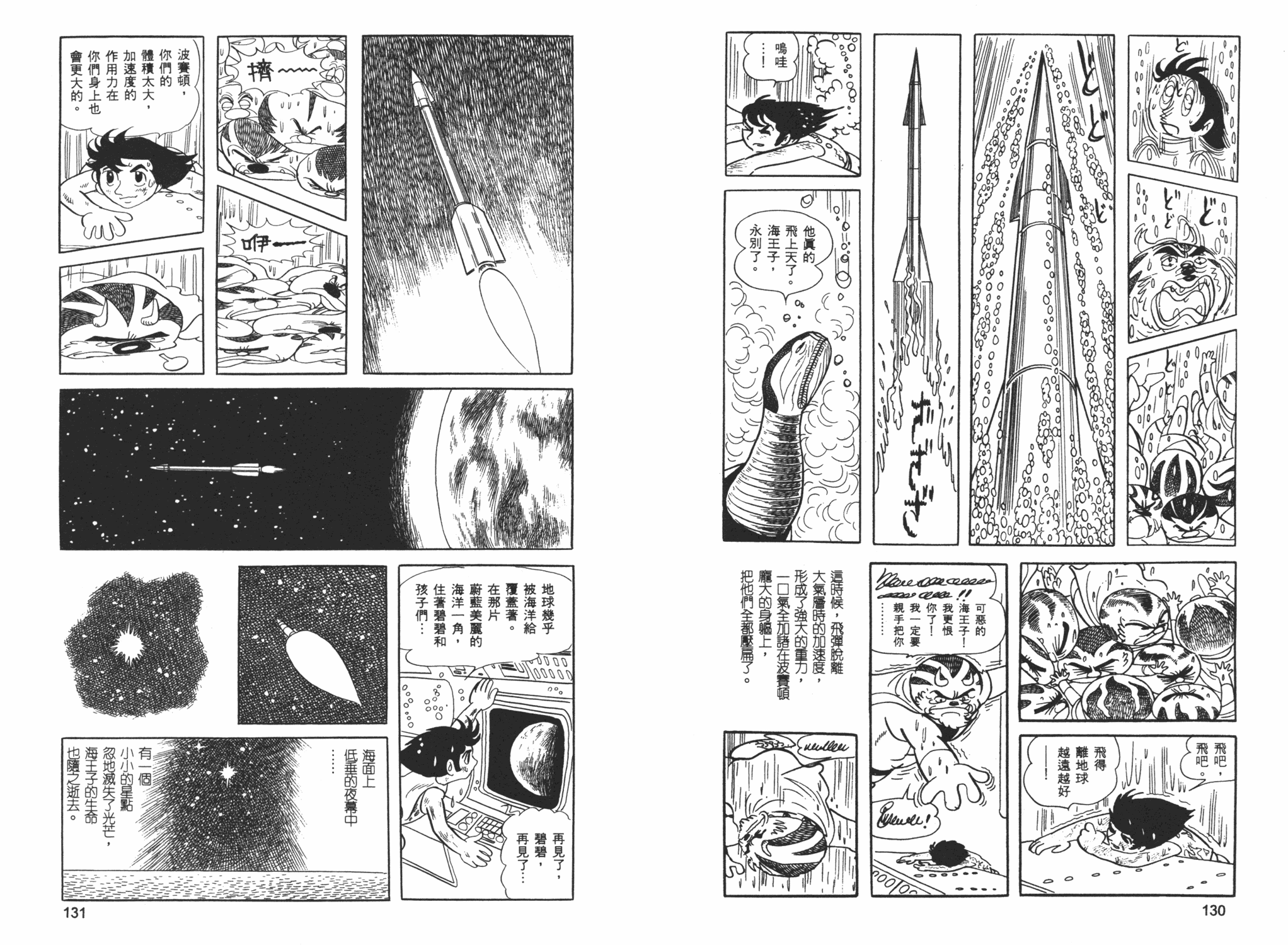 《海王子》漫画 06卷