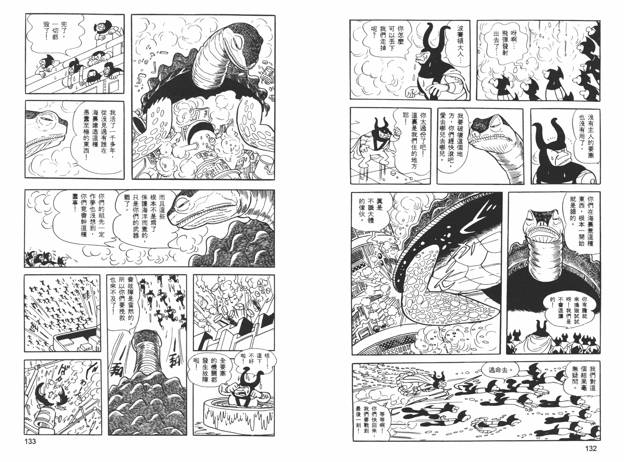 《海王子》漫画 06卷