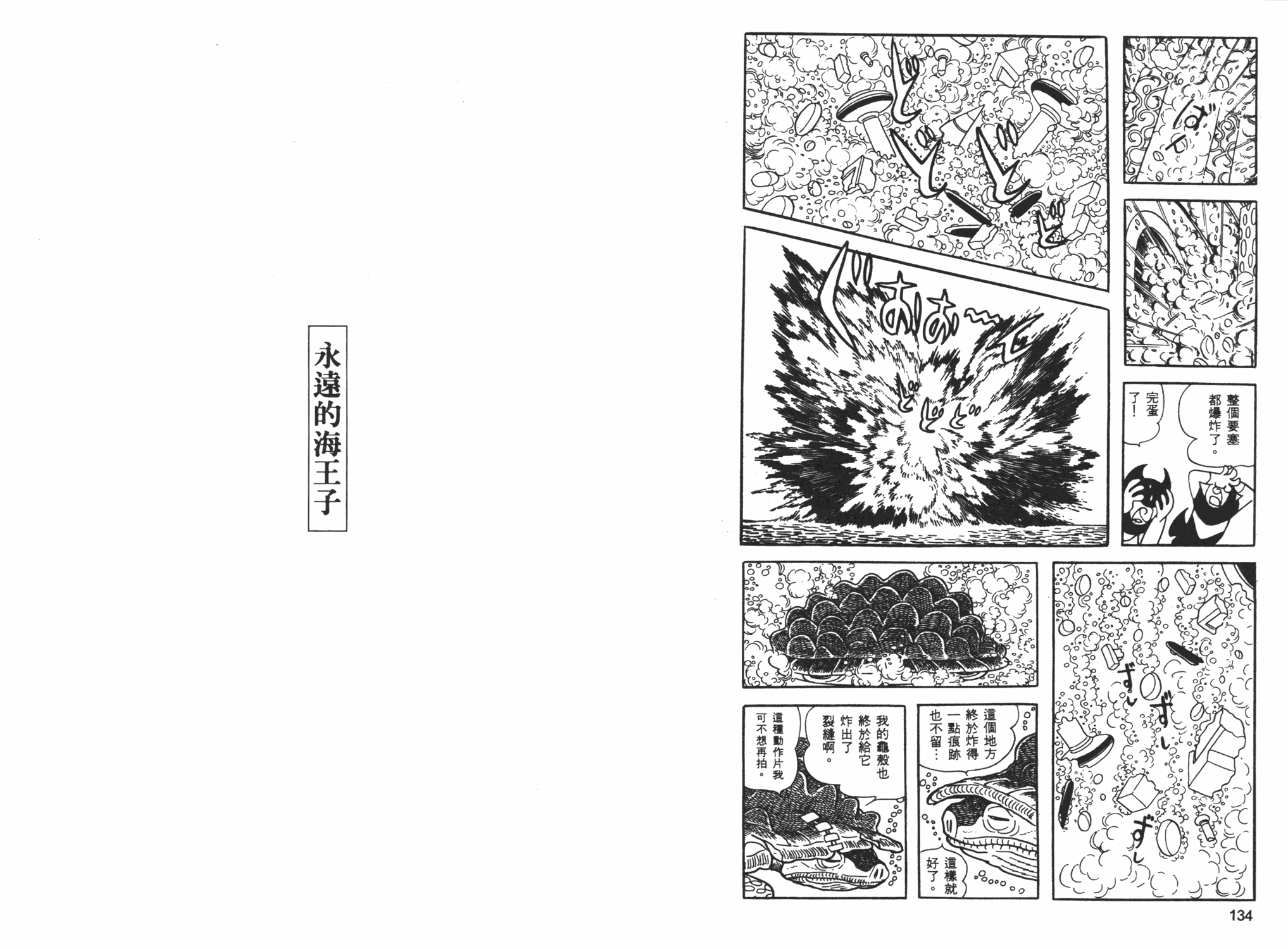 《海王子》漫画 06卷