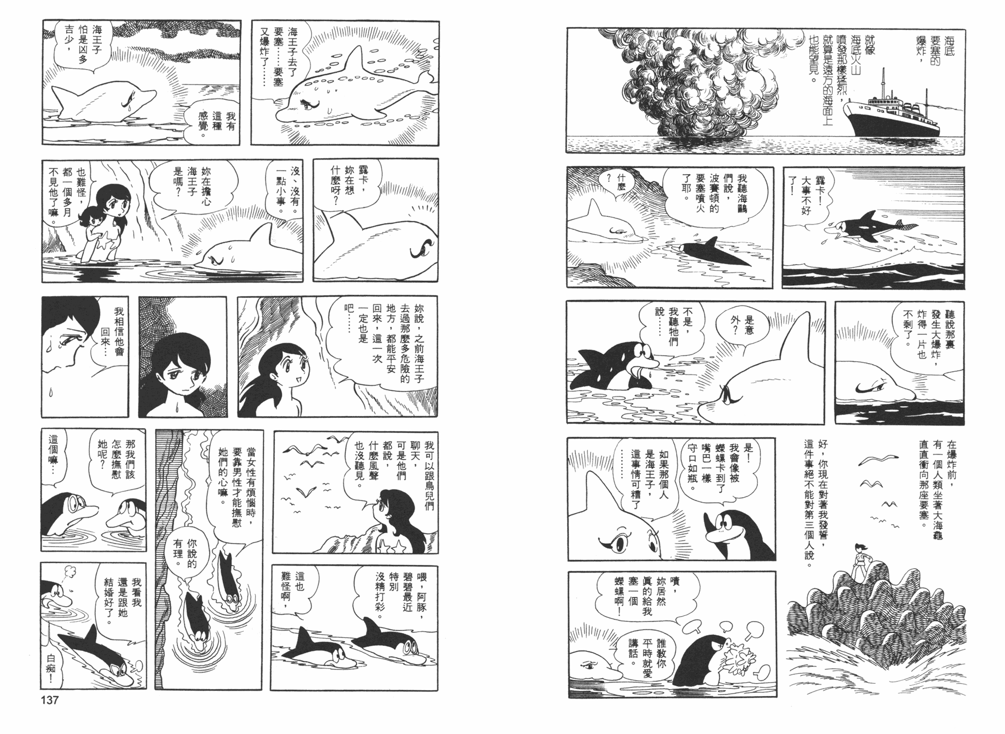 《海王子》漫画 06卷