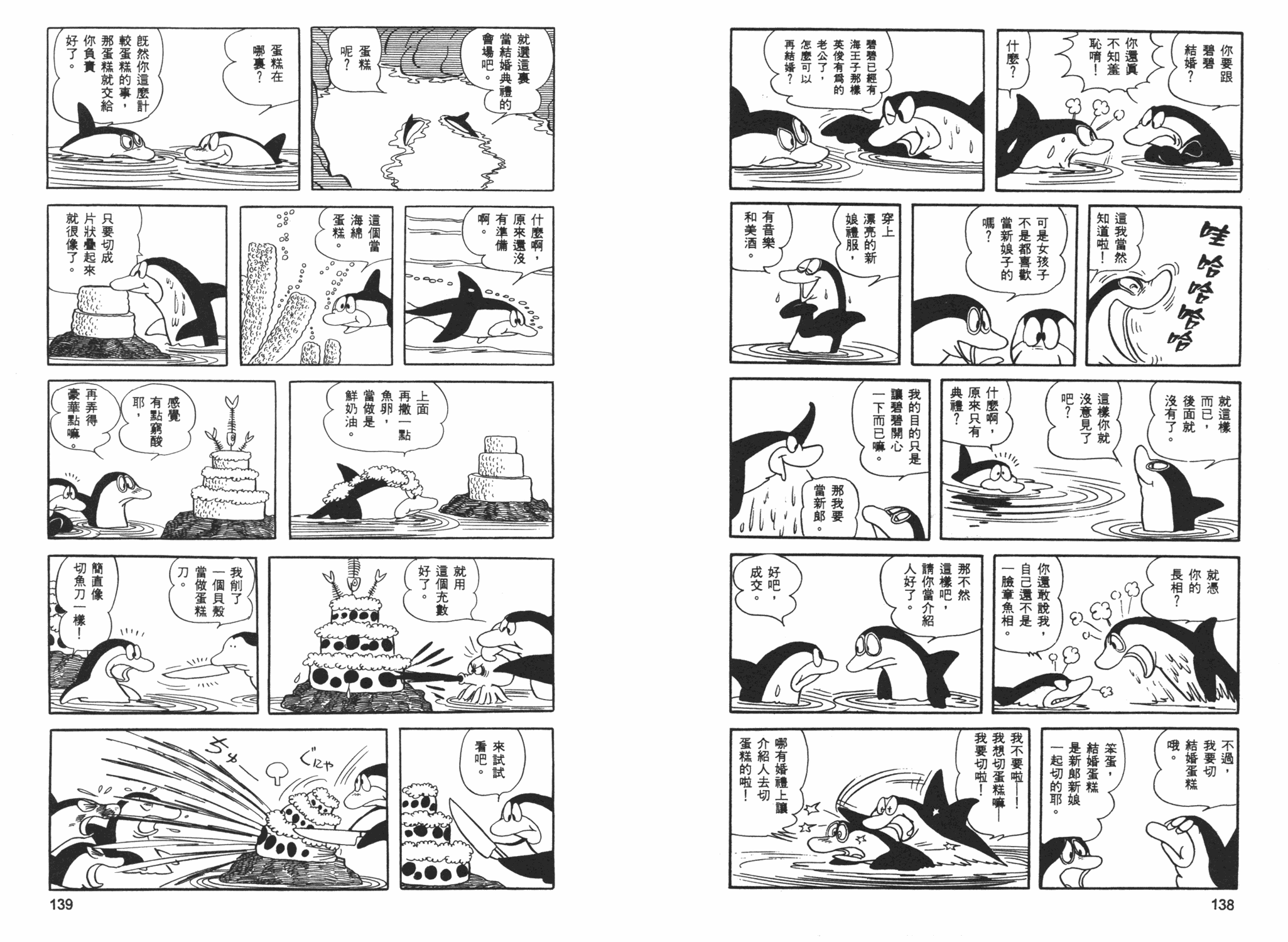 《海王子》漫画 06卷