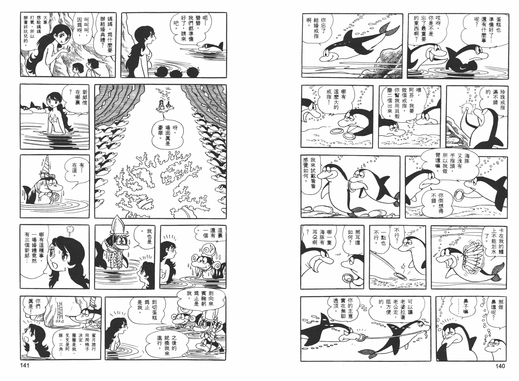 《海王子》漫画 06卷