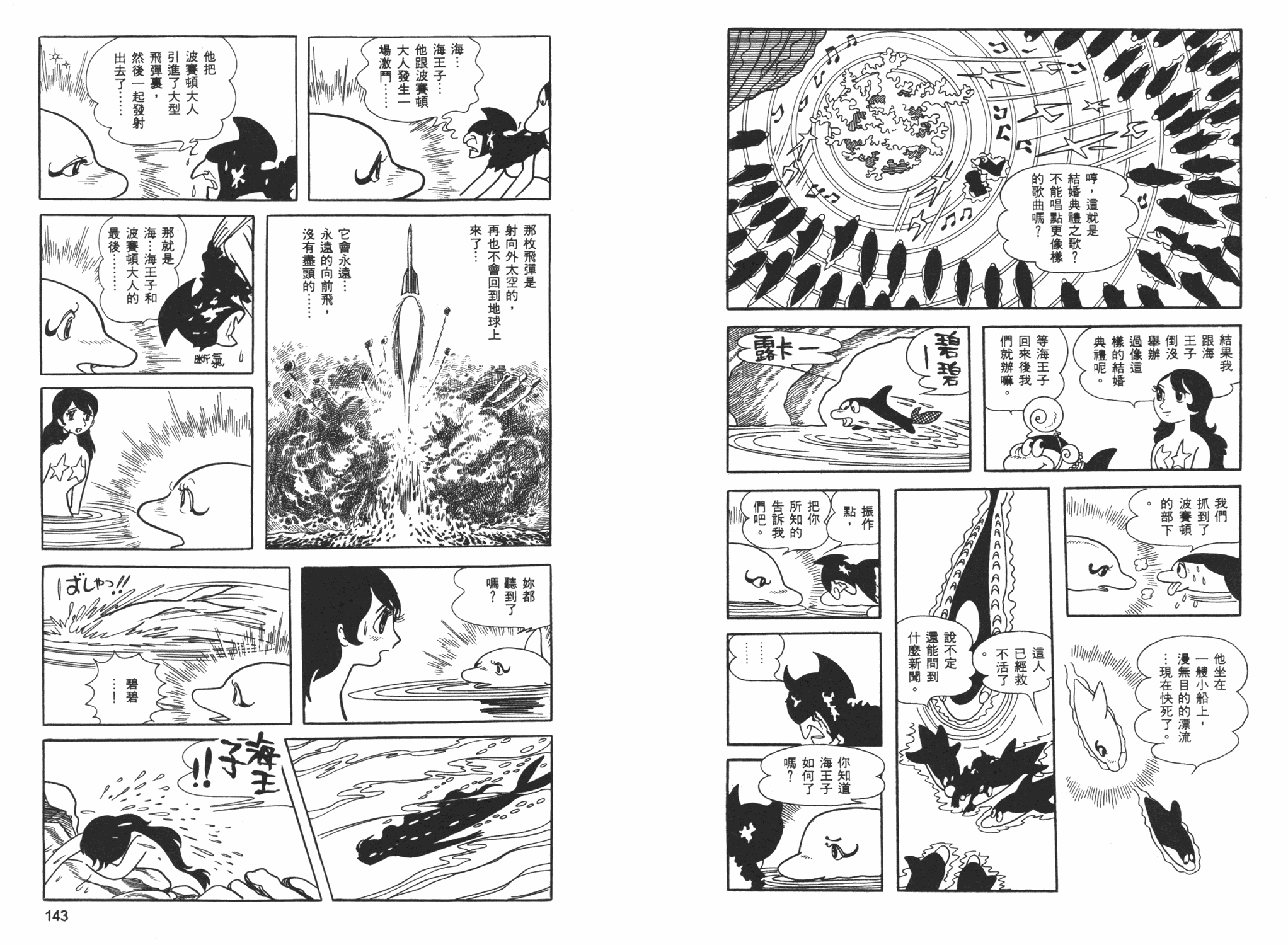 《海王子》漫画 06卷