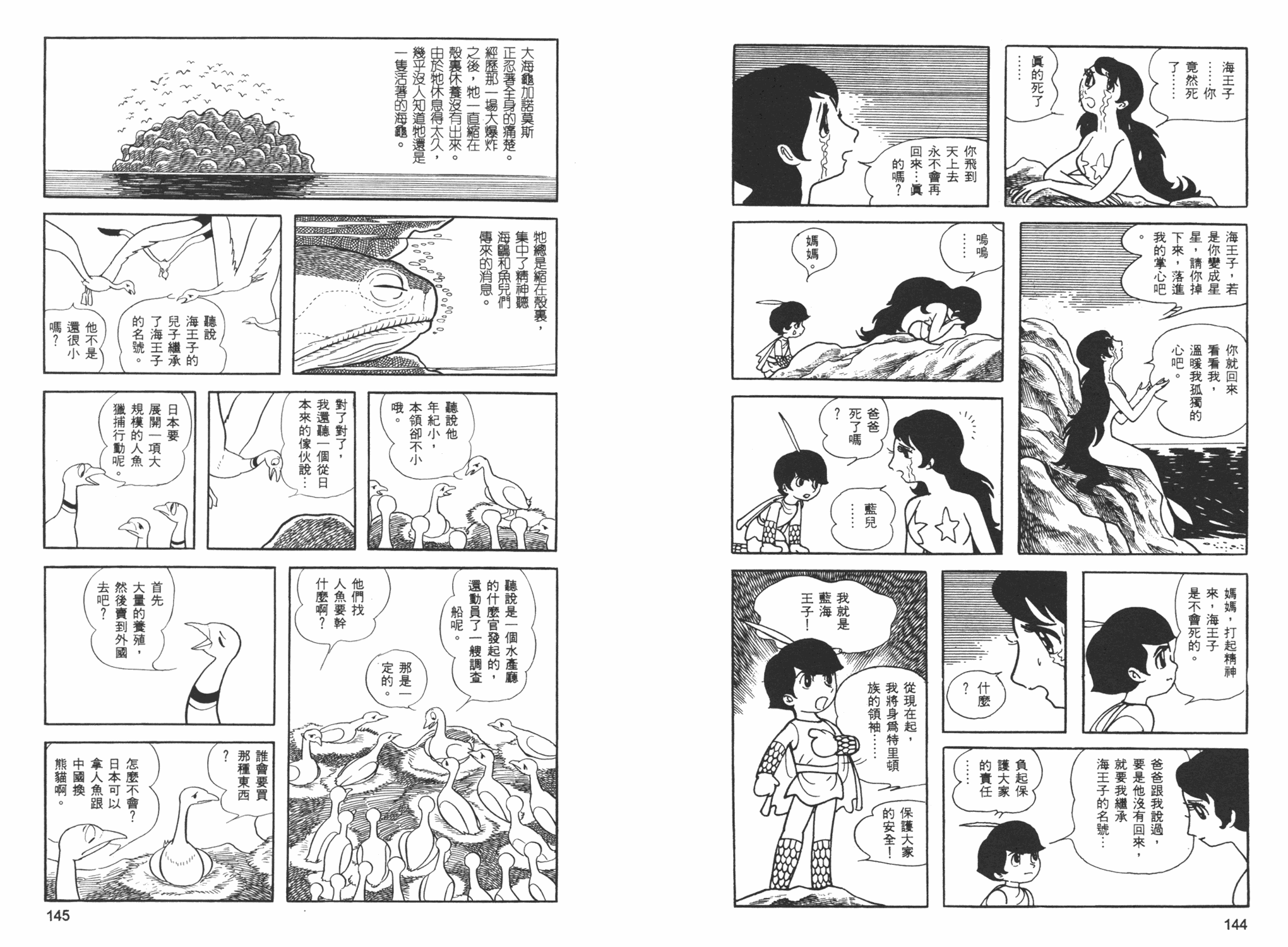 《海王子》漫画 06卷