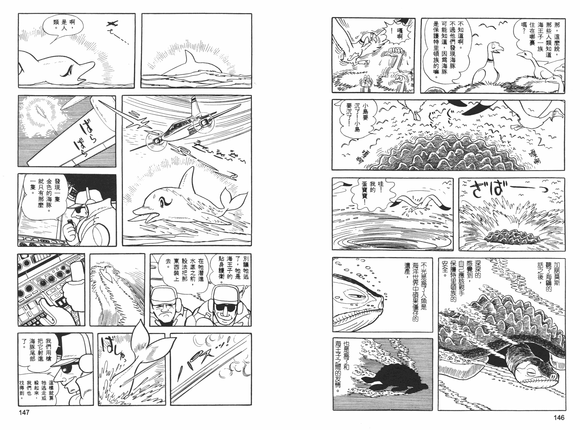《海王子》漫画 06卷