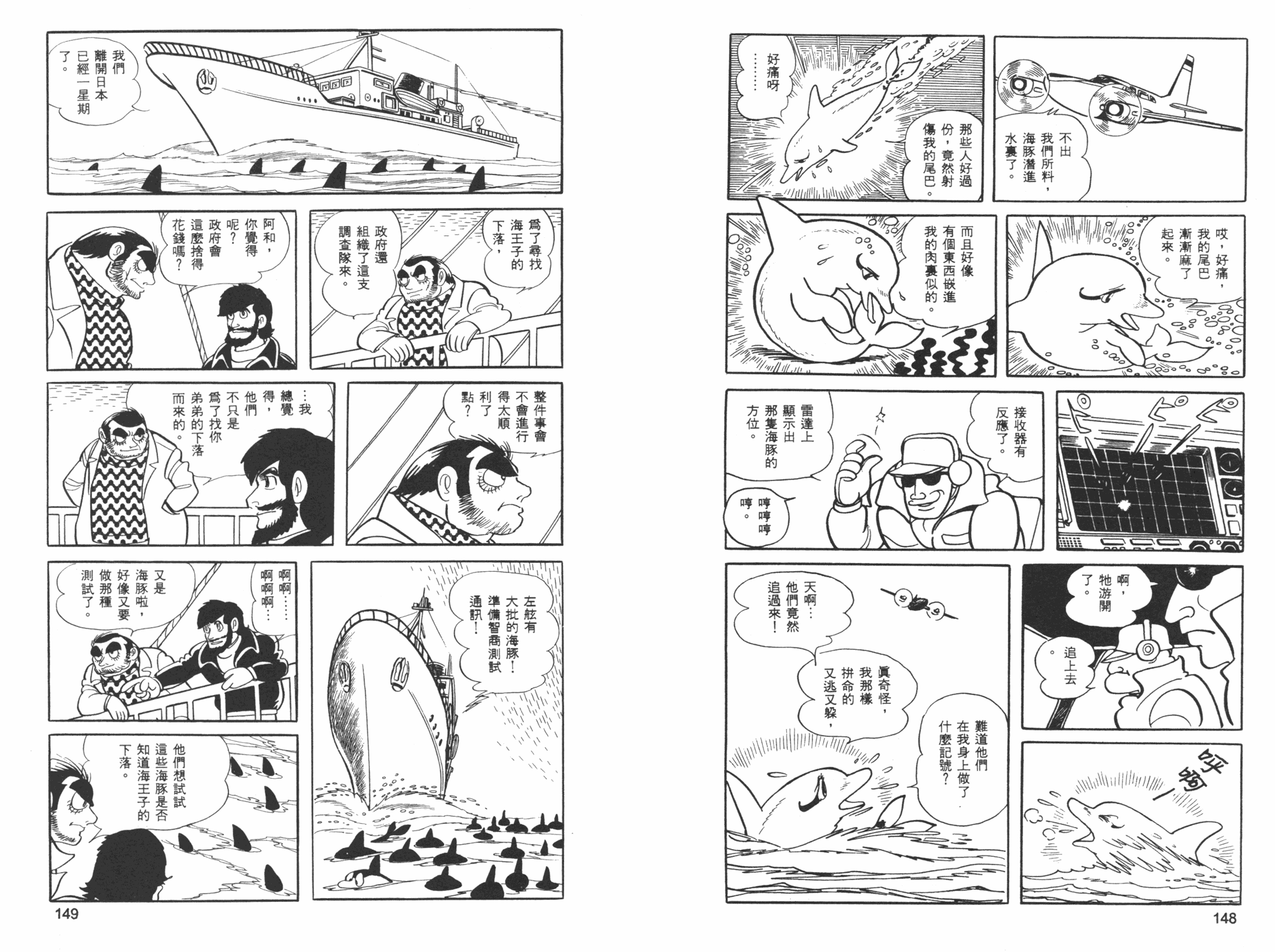 《海王子》漫画 06卷