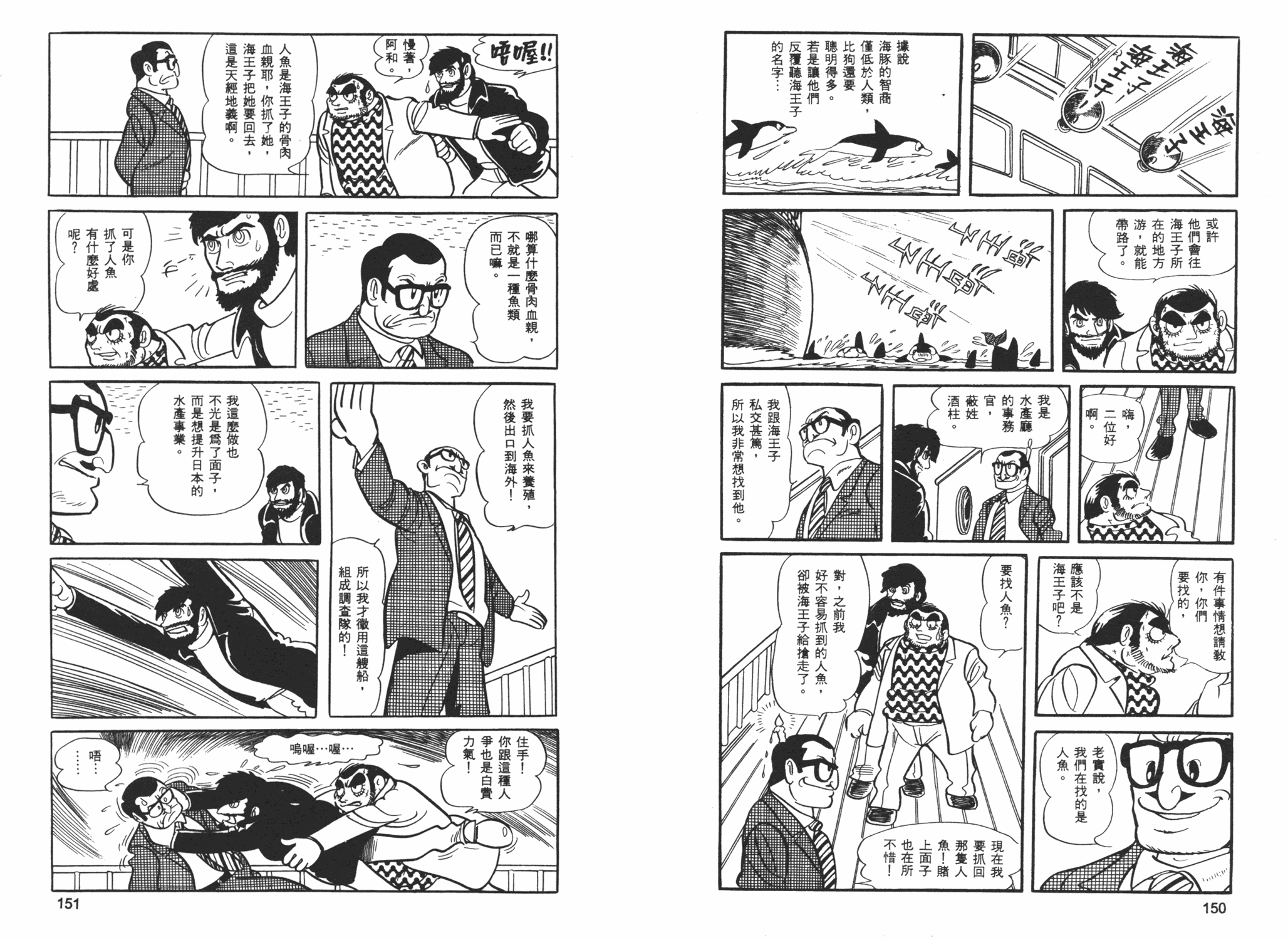 《海王子》漫画 06卷