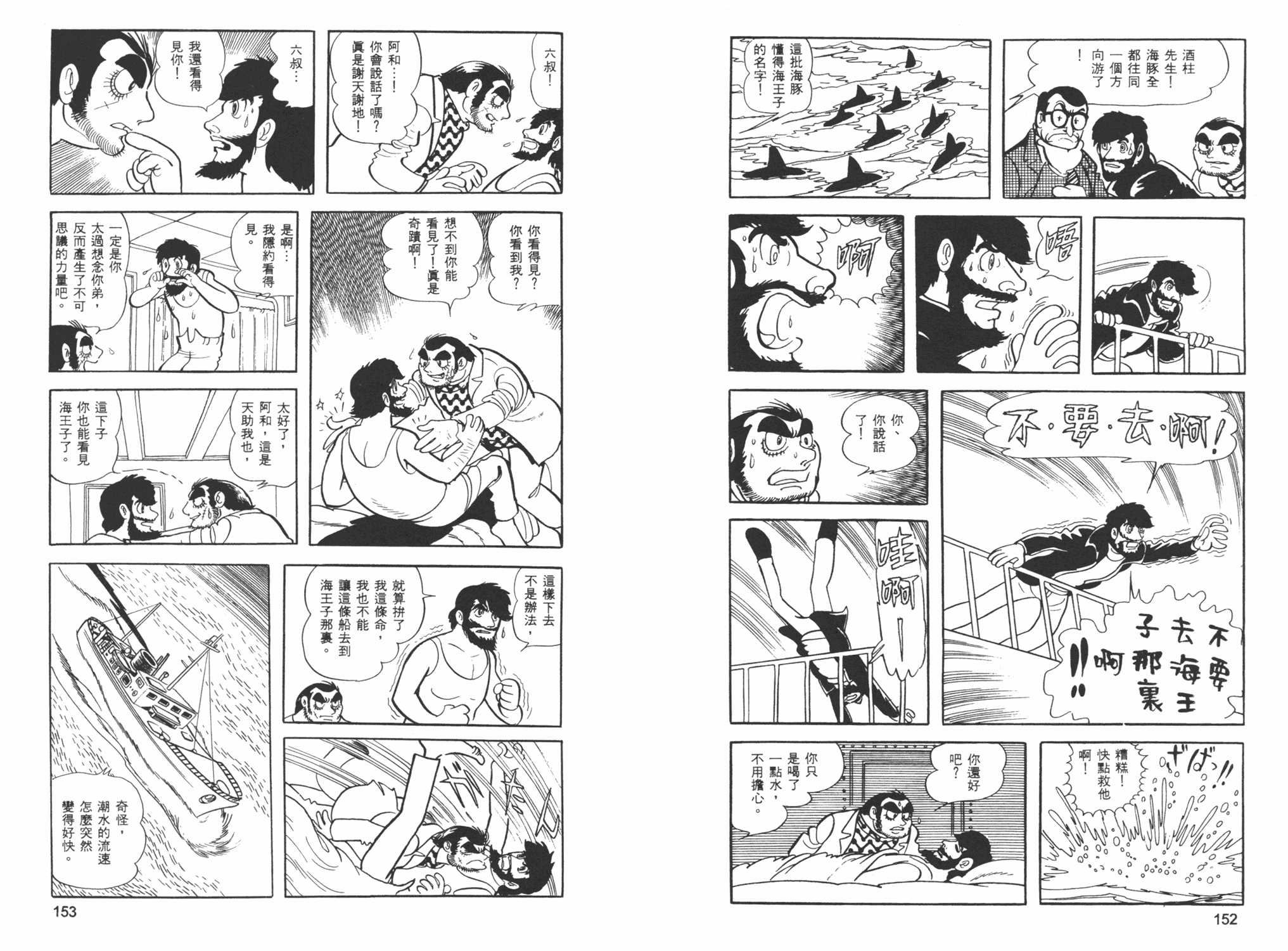 《海王子》漫画 06卷