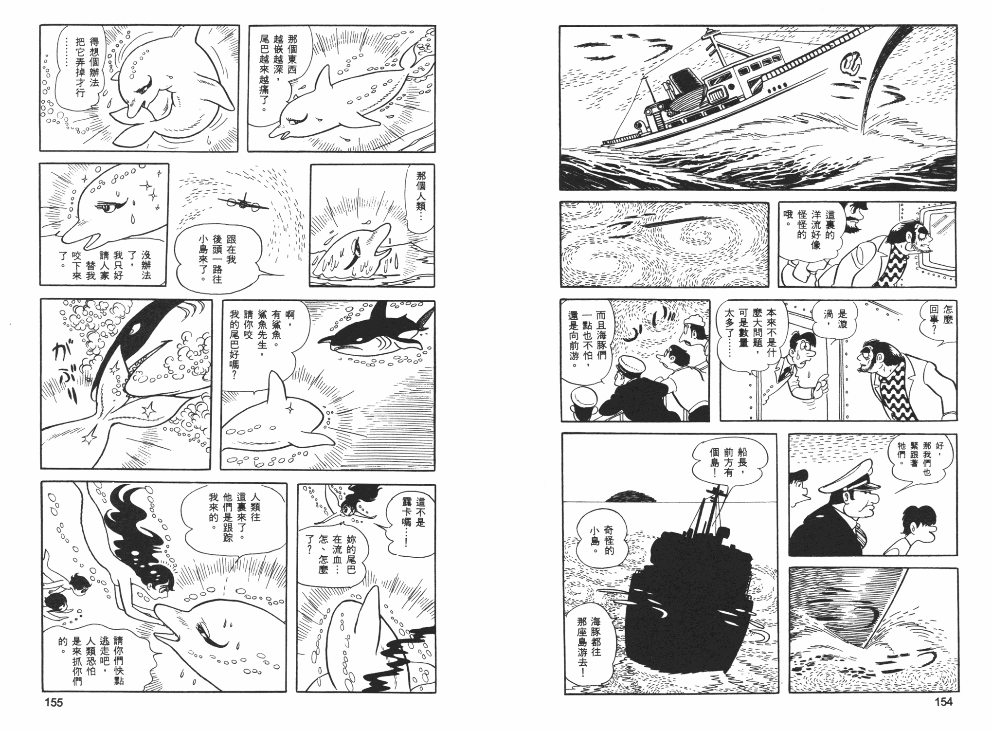 《海王子》漫画 06卷