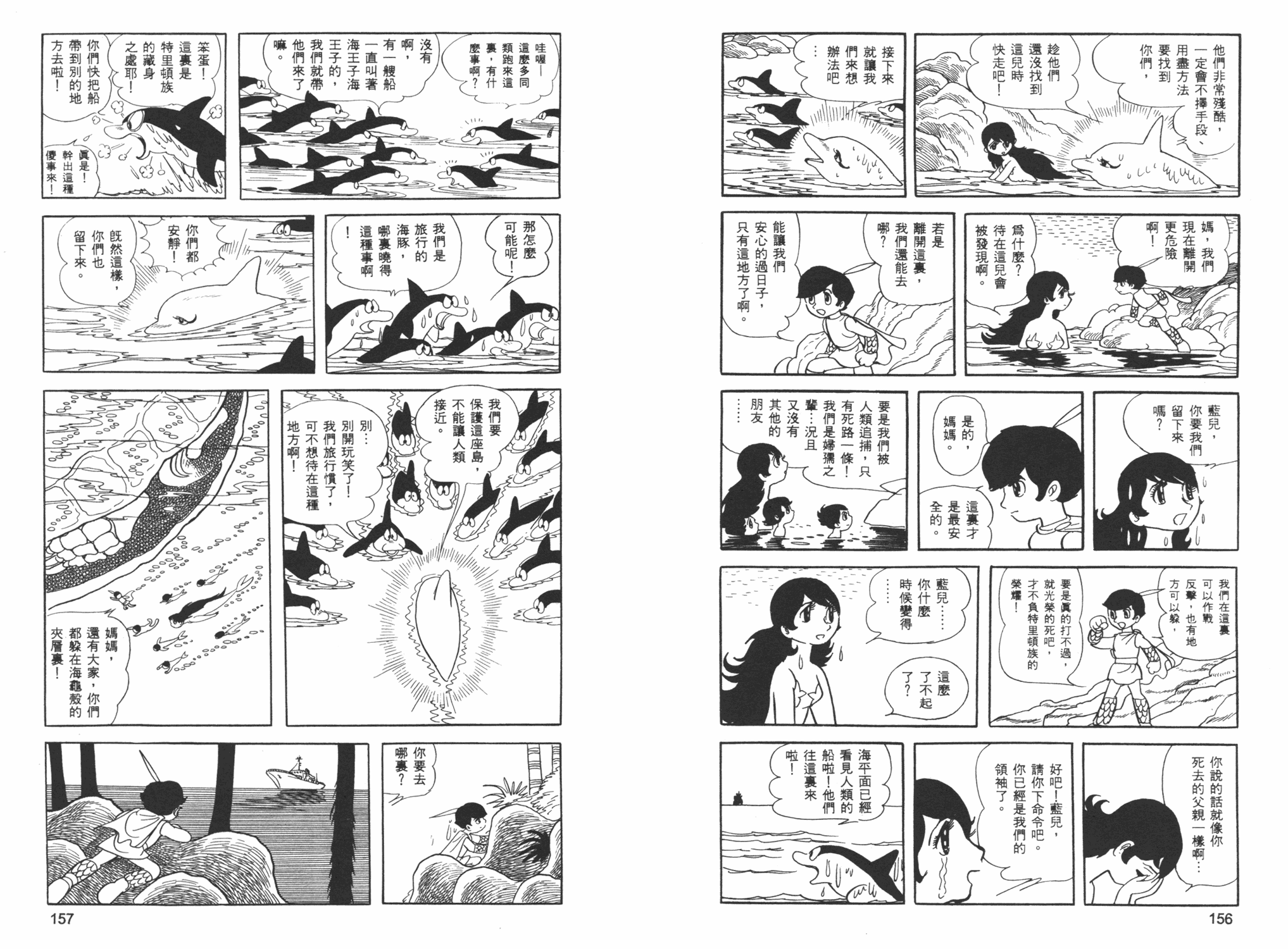 《海王子》漫画 06卷