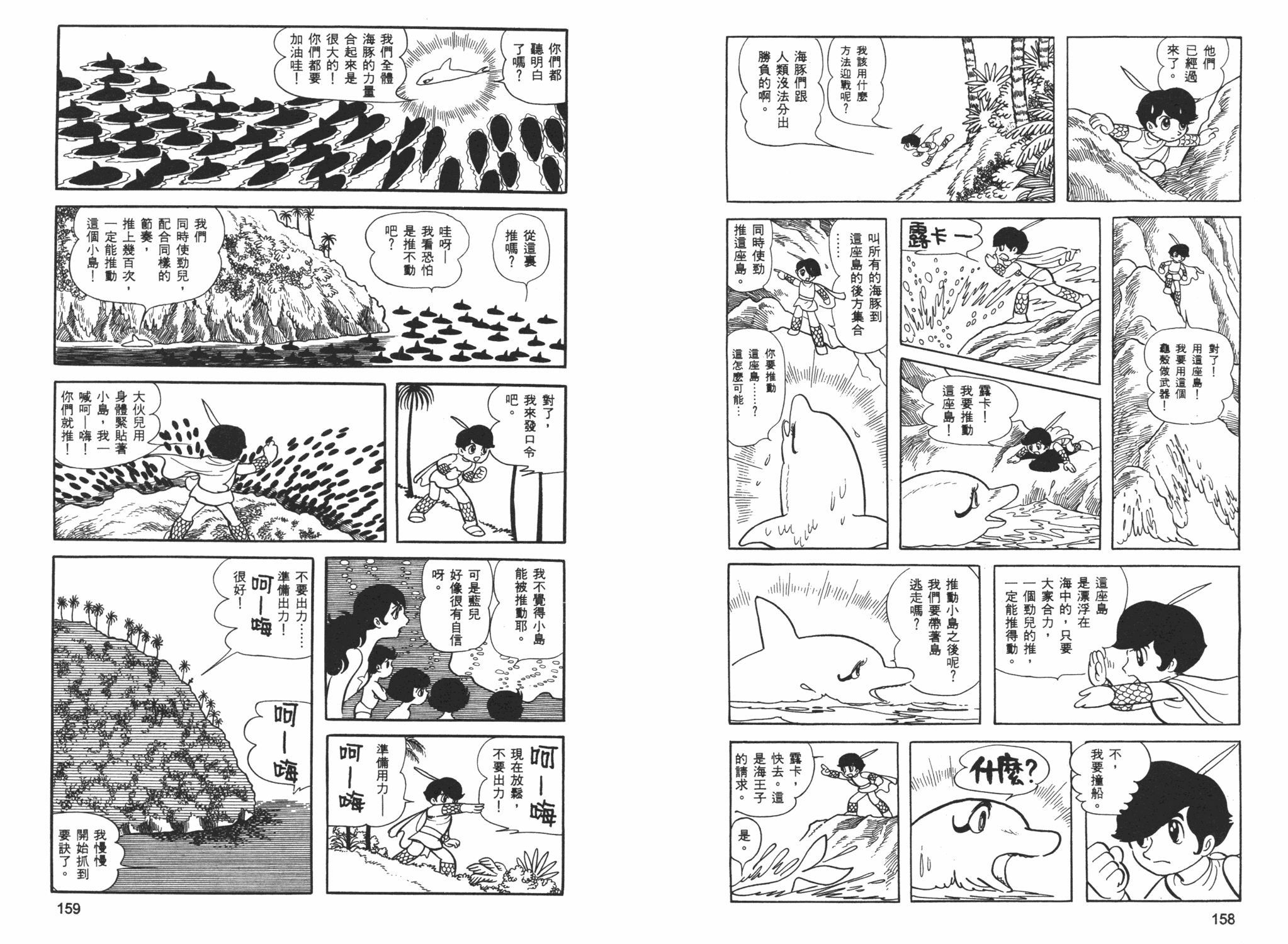 《海王子》漫画 06卷