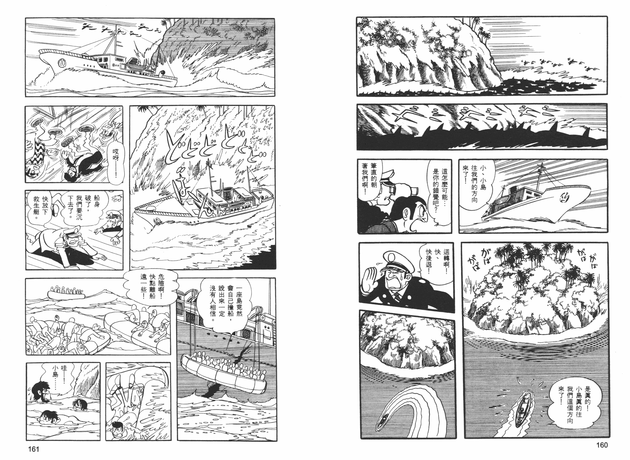 《海王子》漫画 06卷