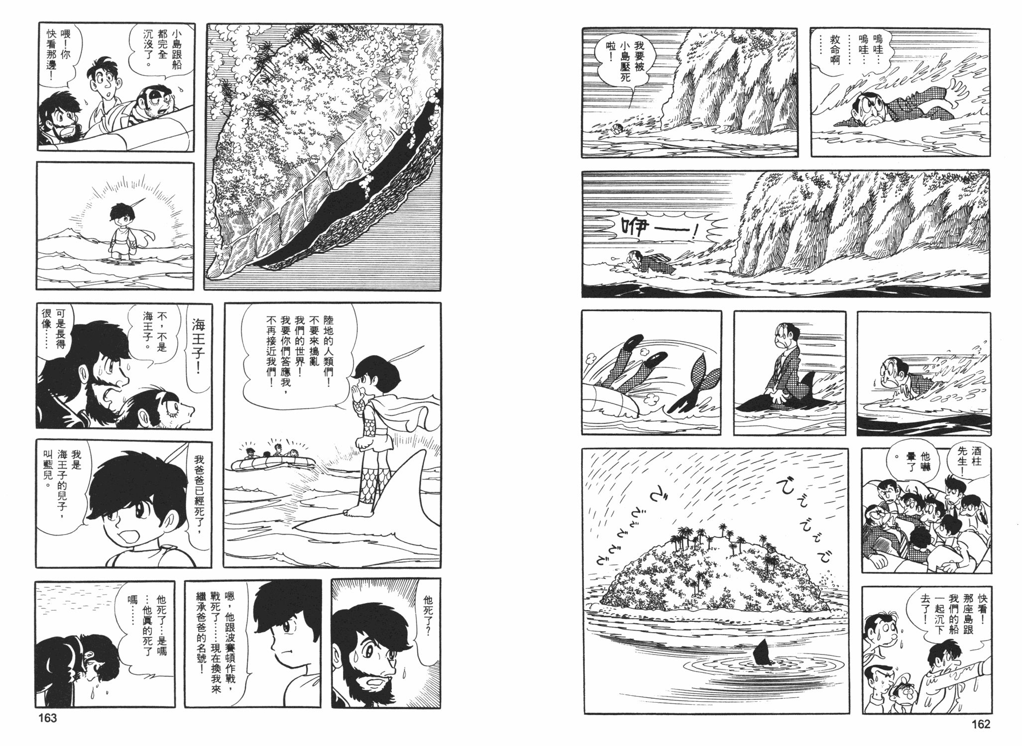 《海王子》漫画 06卷