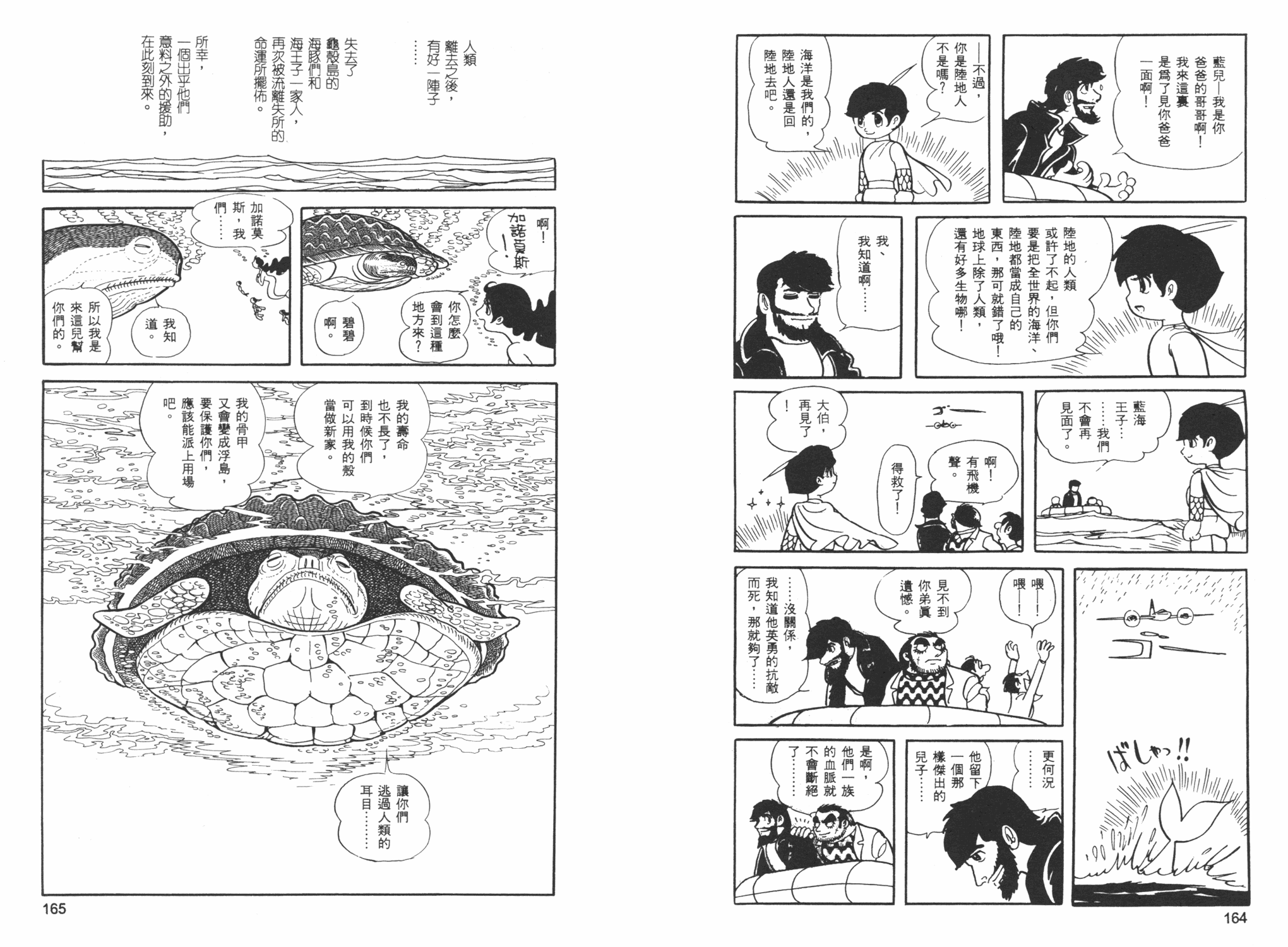 《海王子》漫画 06卷