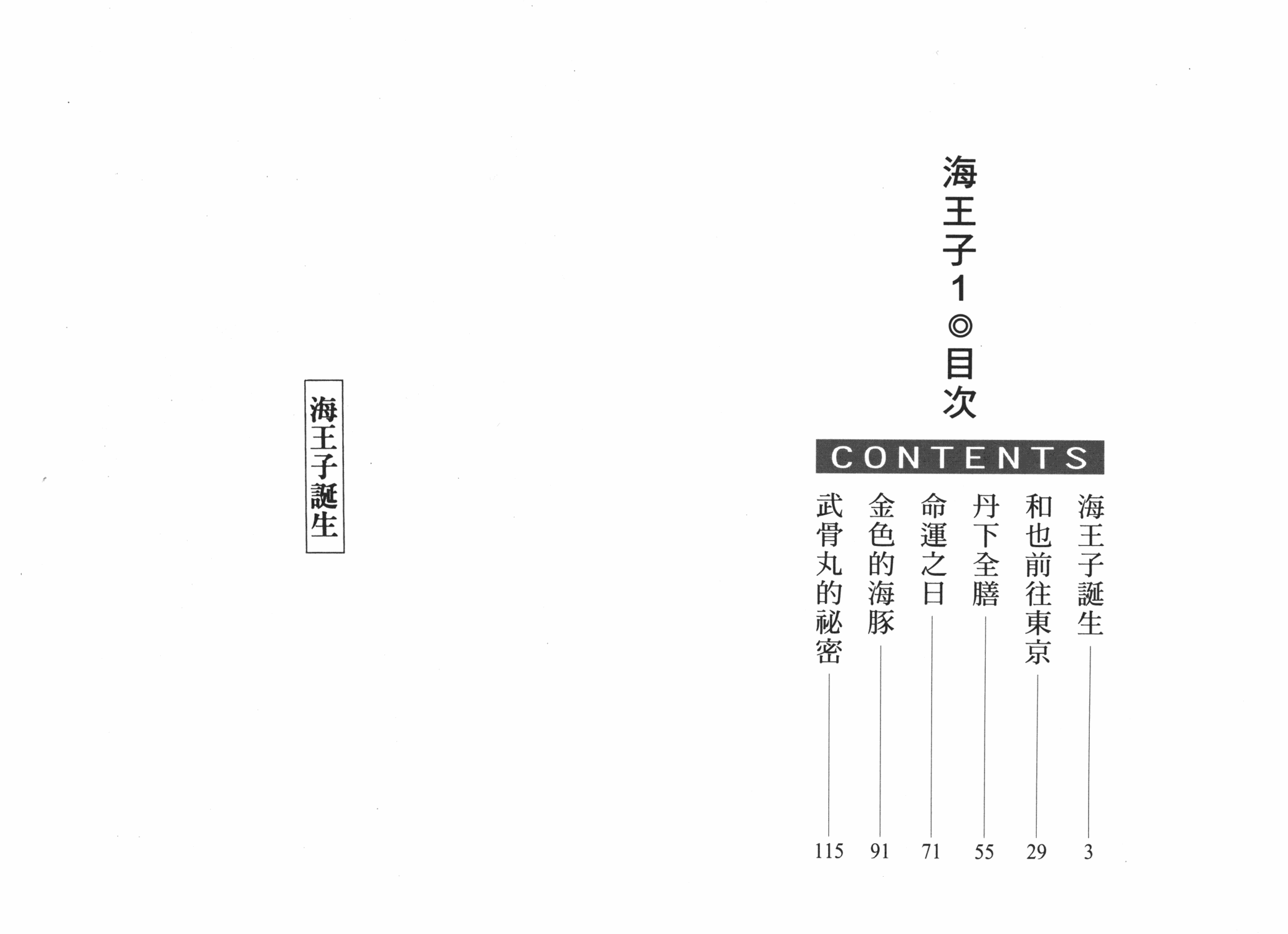 《海王子》漫画 01卷