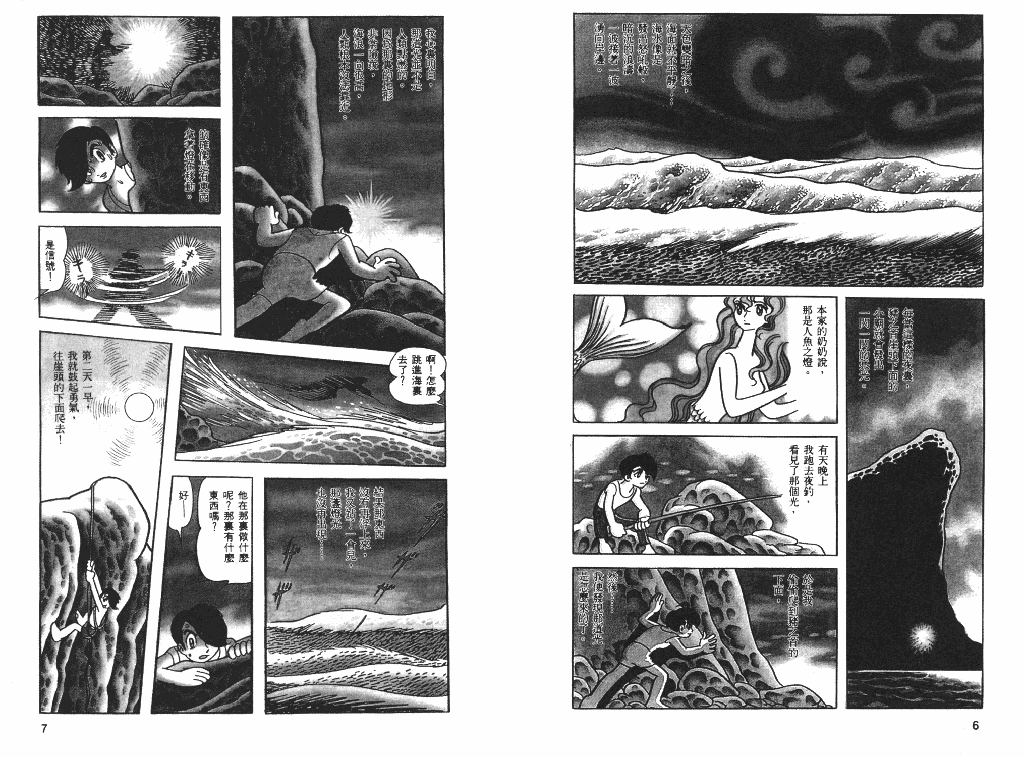 《海王子》漫画 01卷