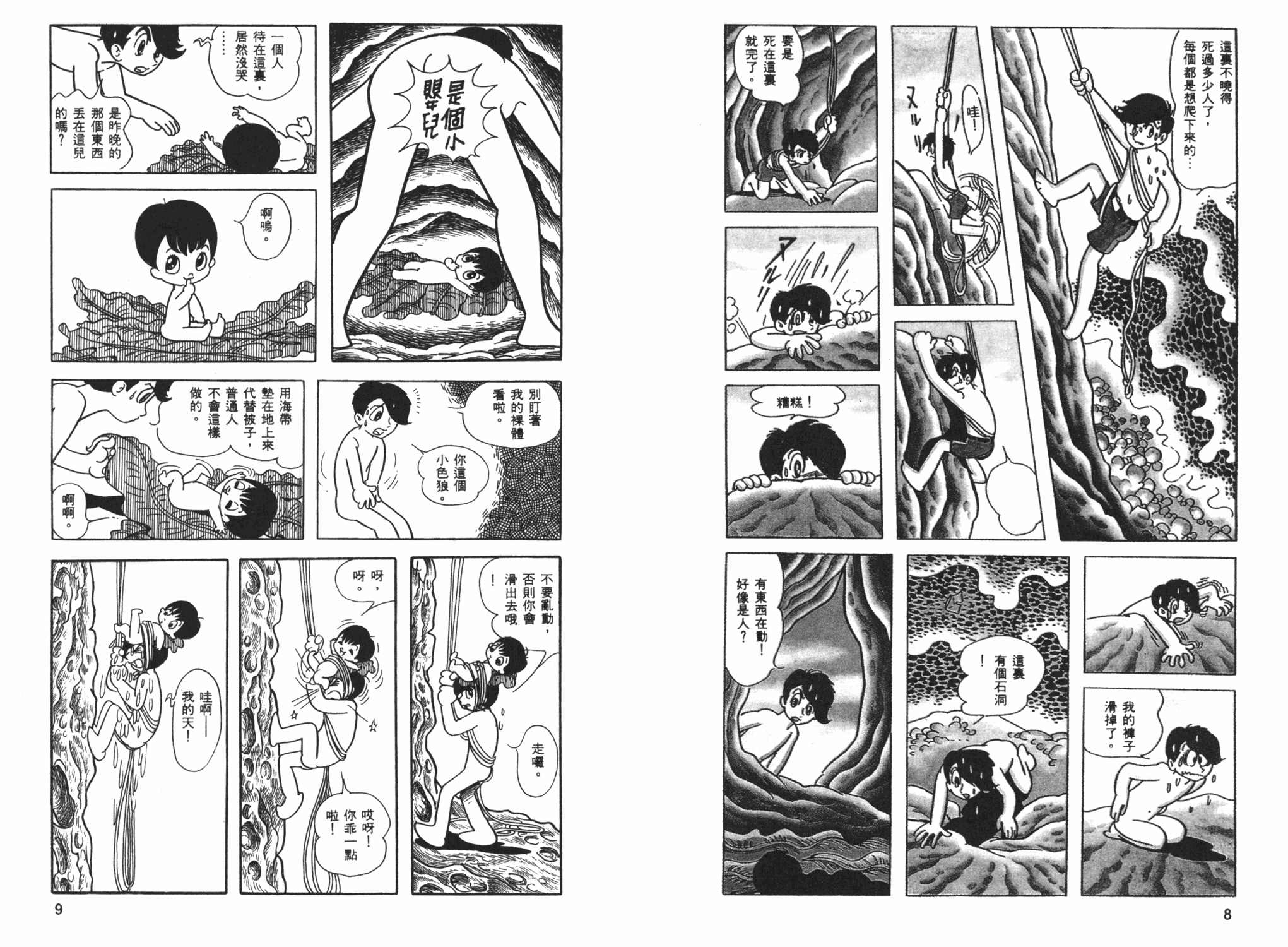 《海王子》漫画 01卷