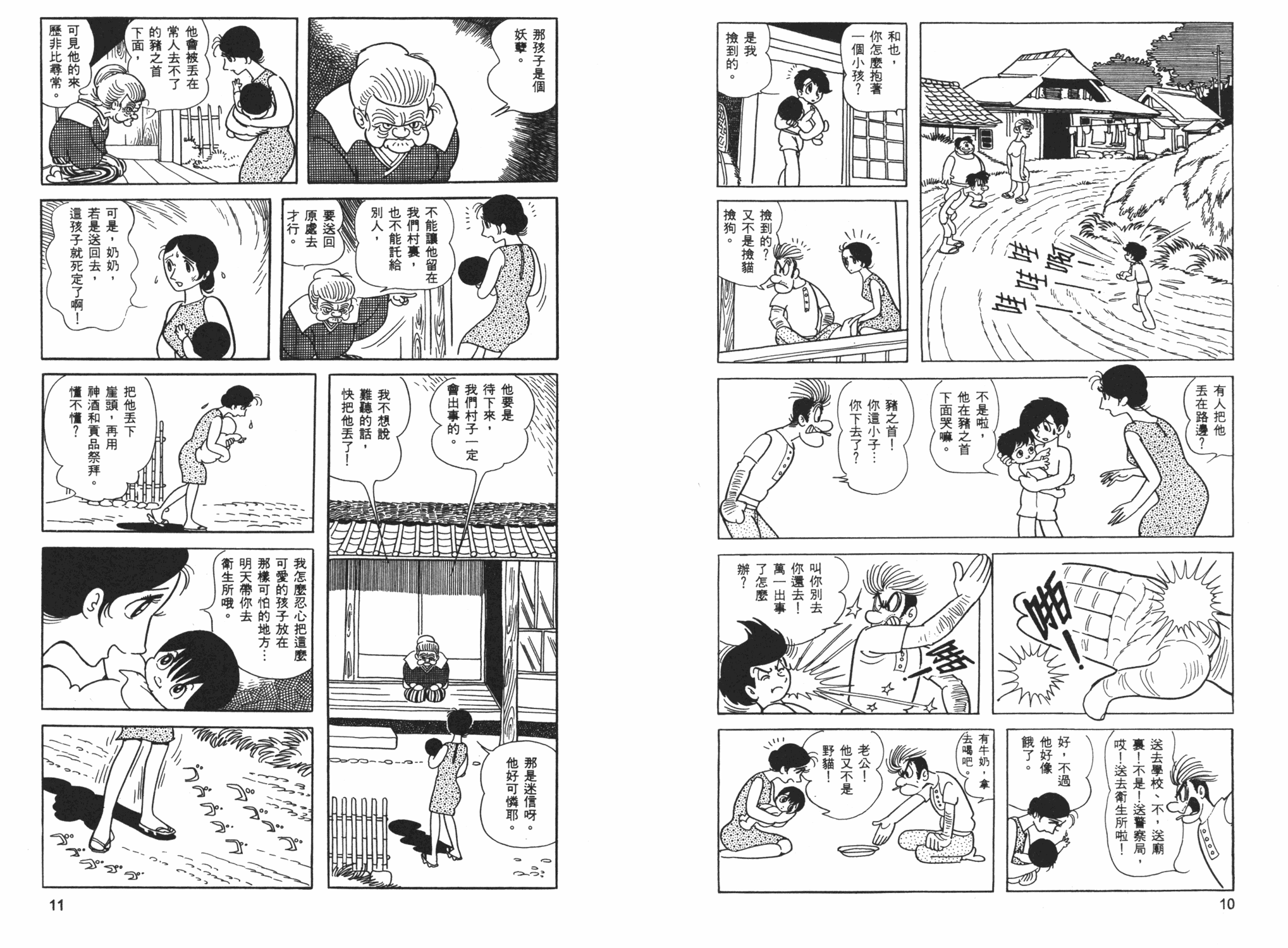 《海王子》漫画 01卷