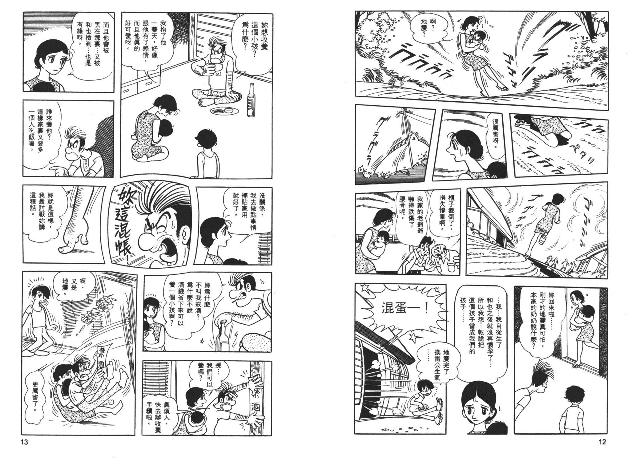 《海王子》漫画 01卷