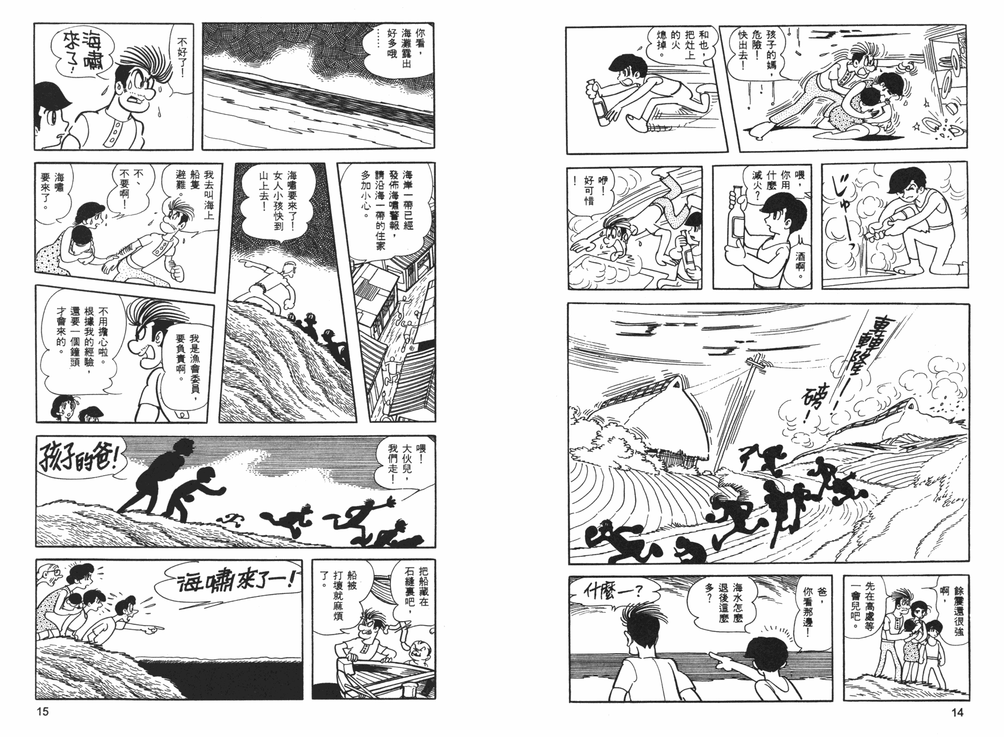 《海王子》漫画 01卷