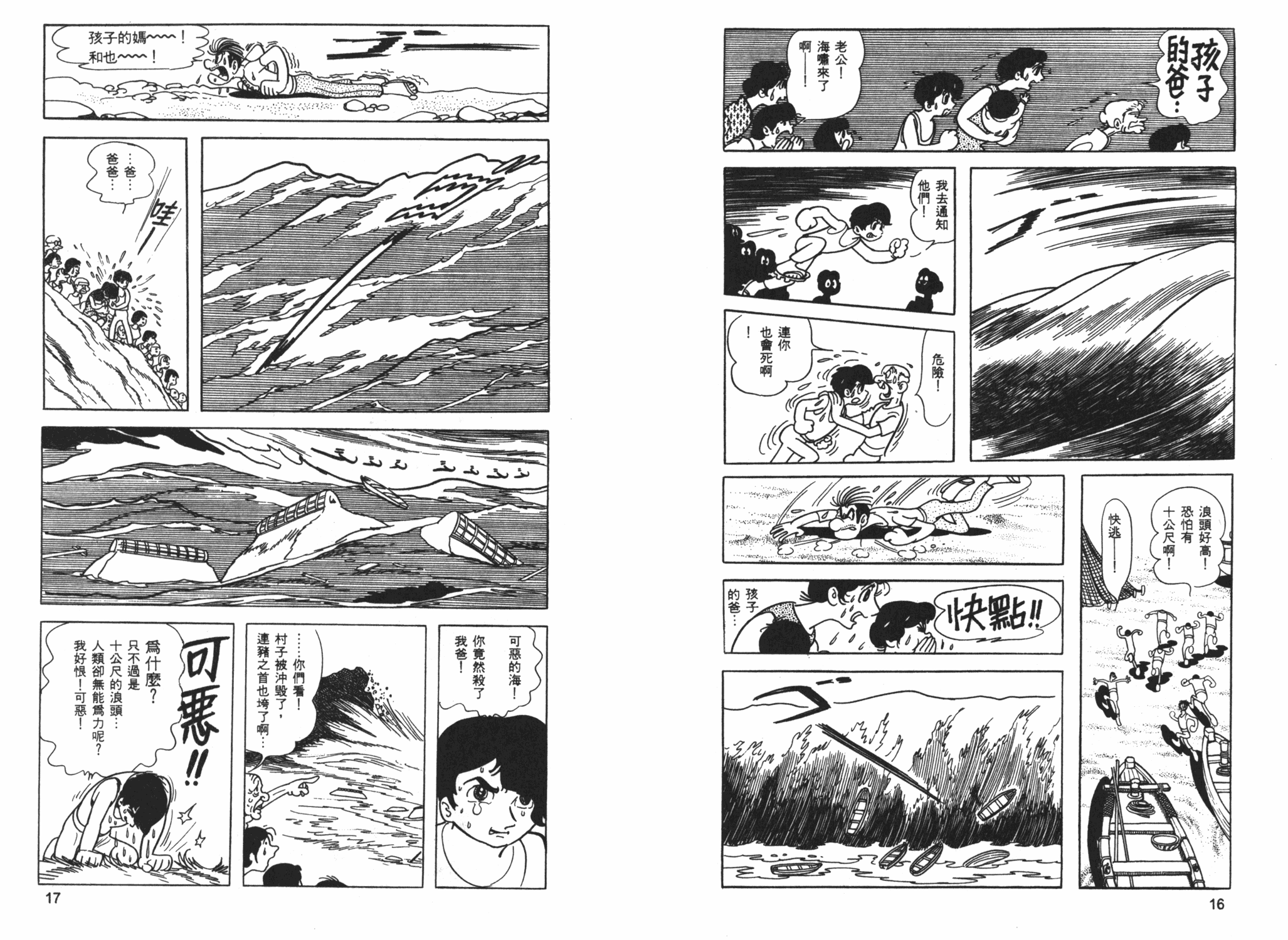 《海王子》漫画 01卷