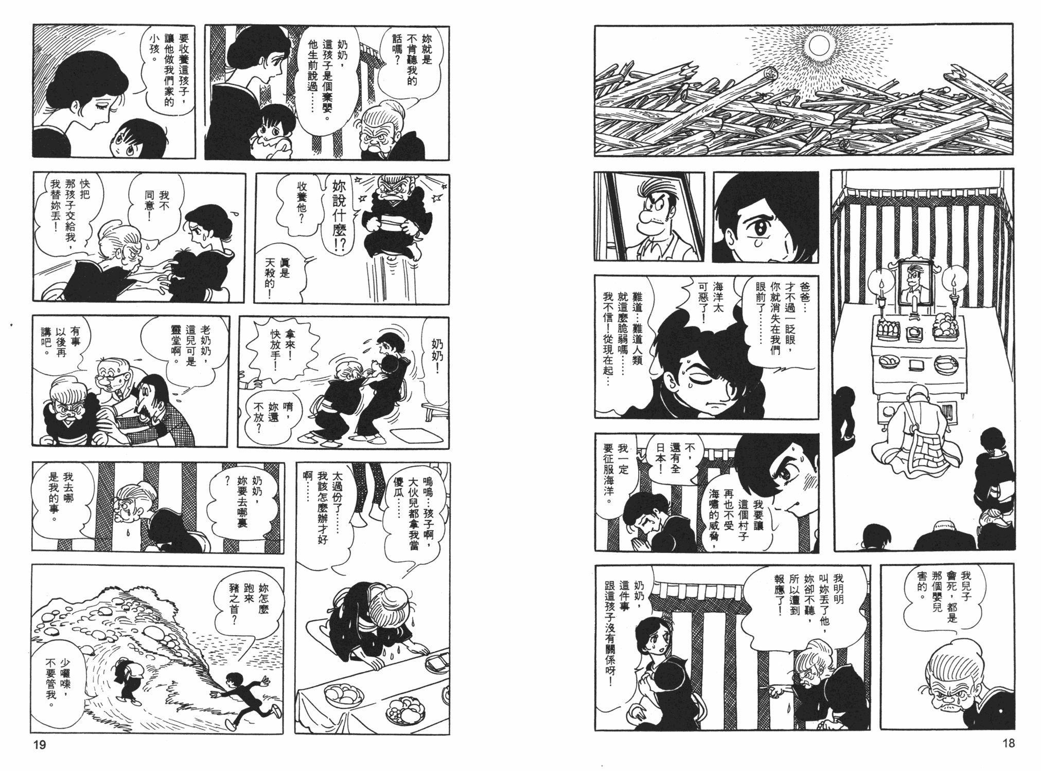 《海王子》漫画 01卷