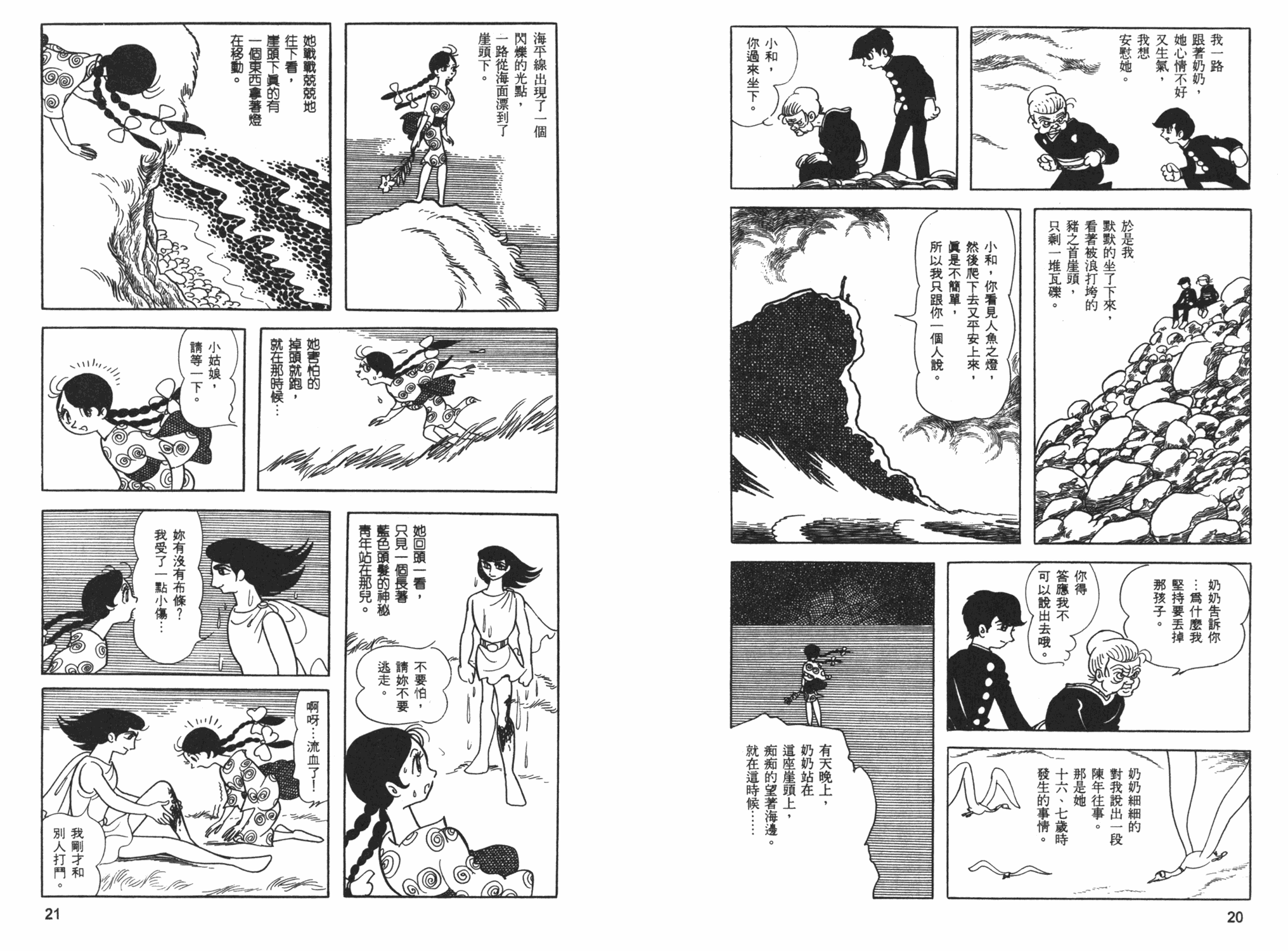 《海王子》漫画 01卷