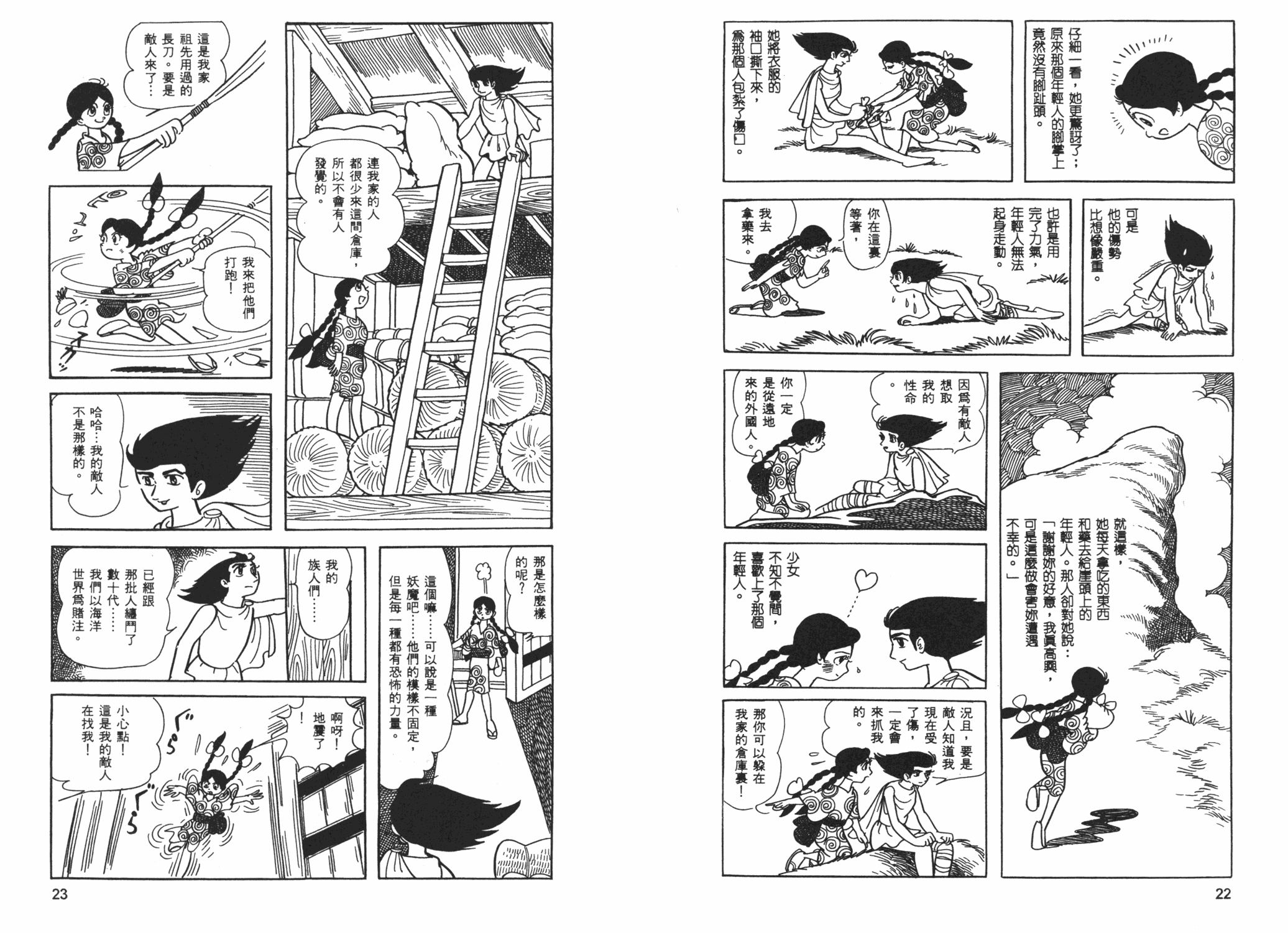 《海王子》漫画 01卷