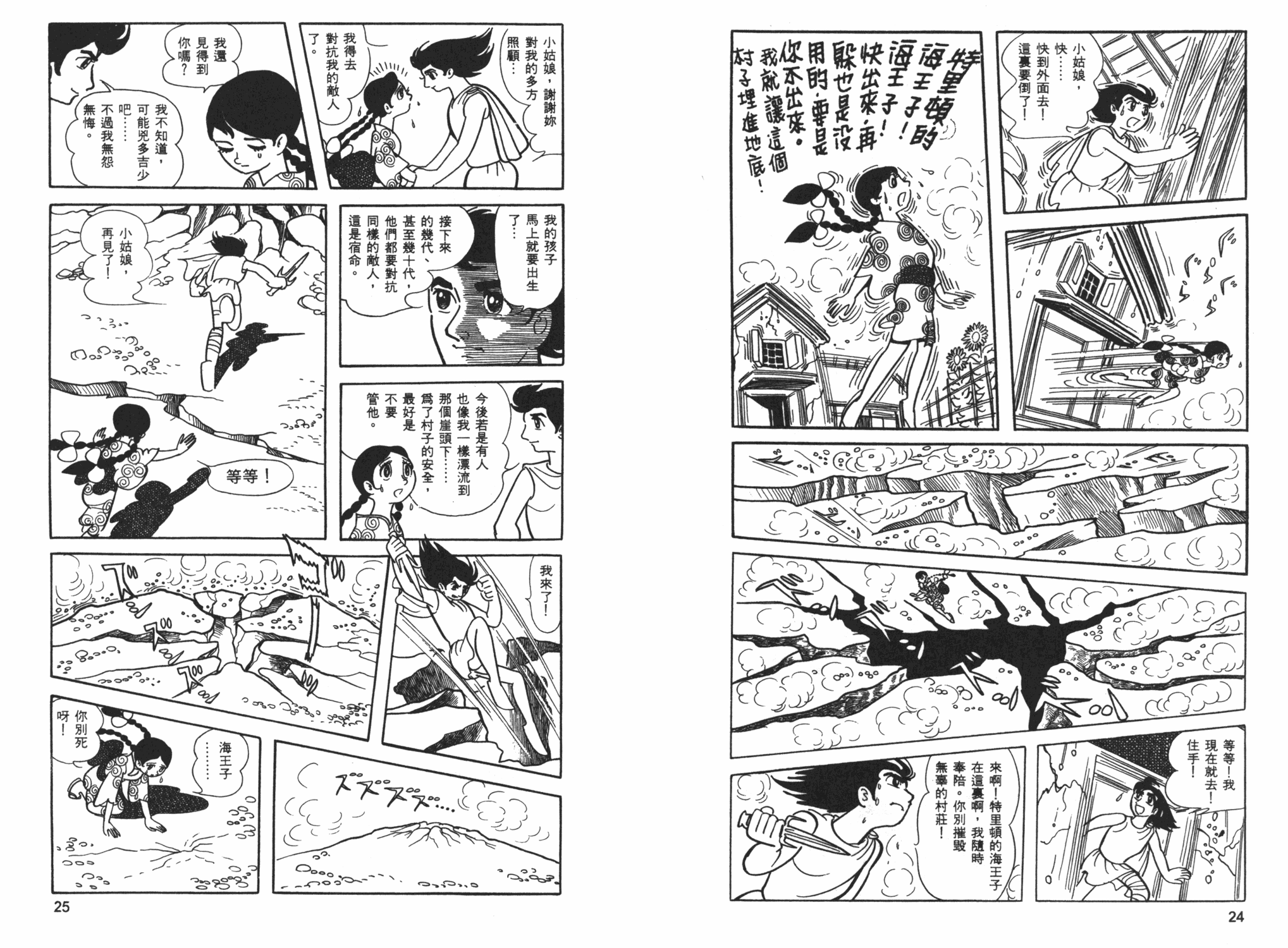 《海王子》漫画 01卷