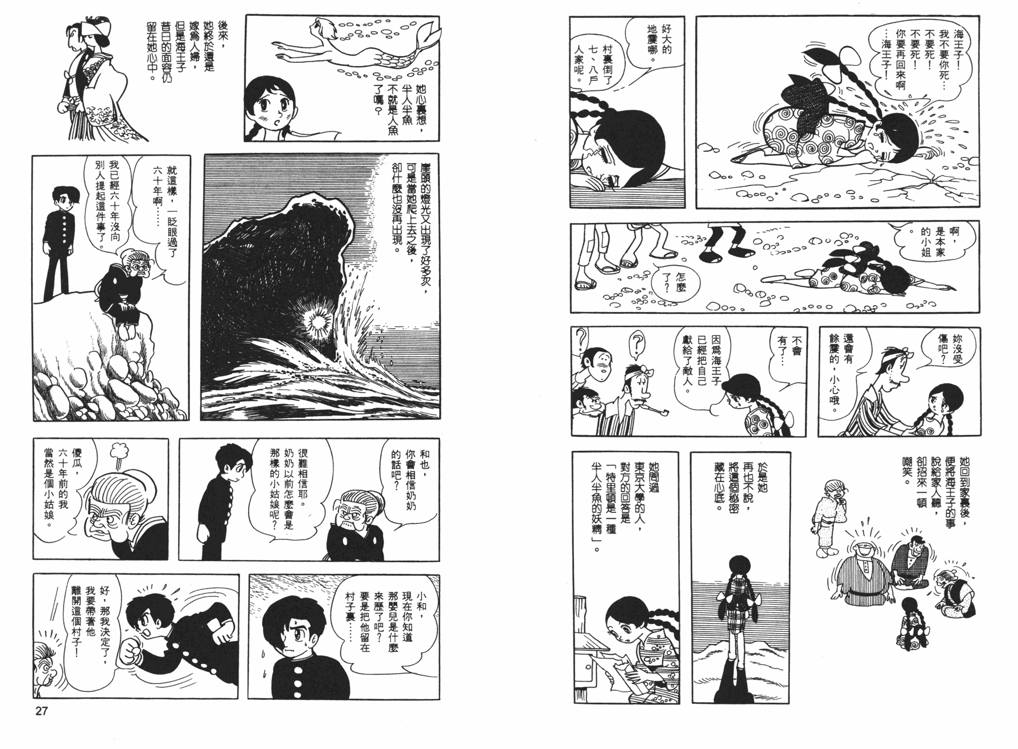 《海王子》漫画 01卷