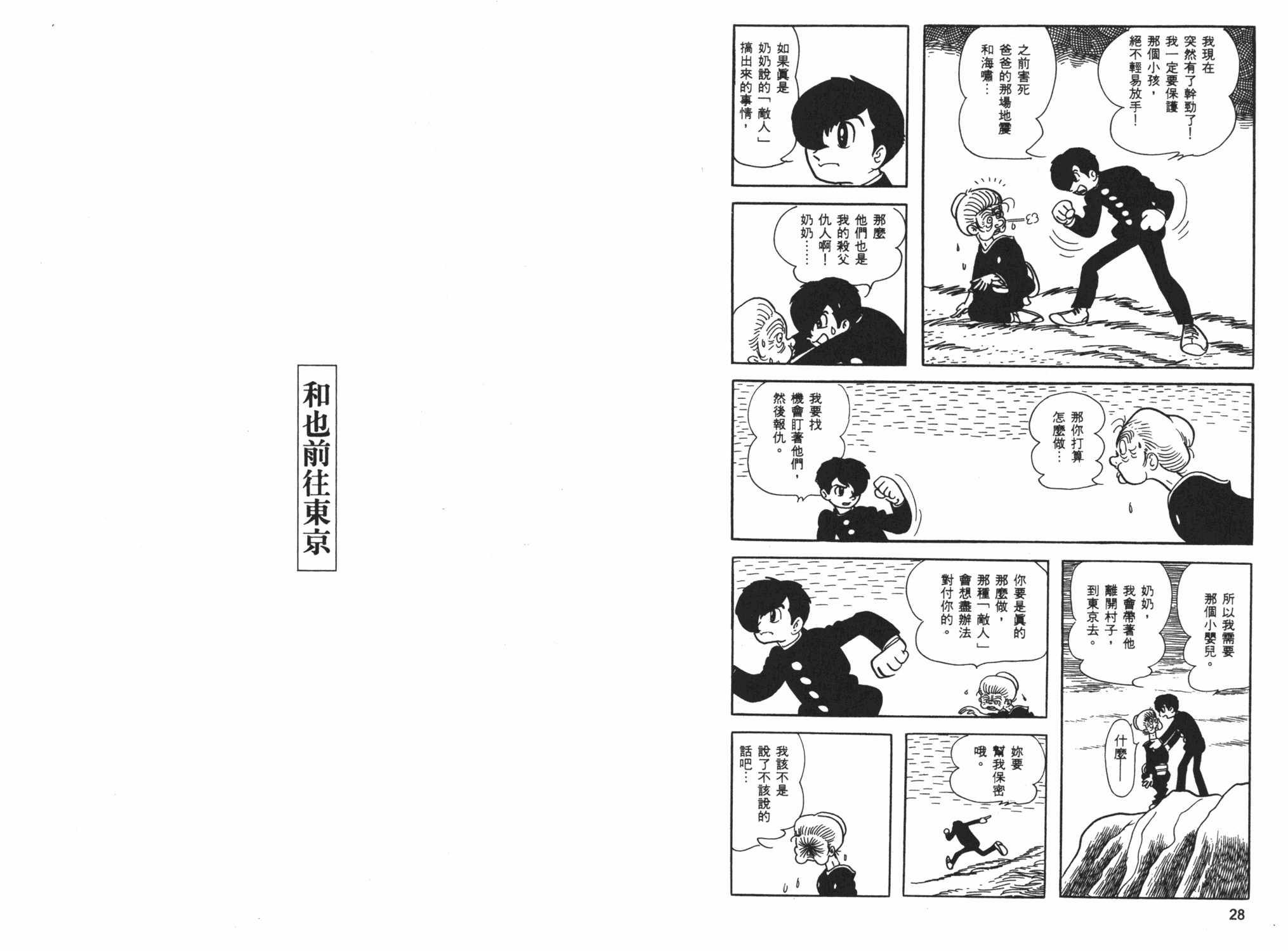 《海王子》漫画 01卷