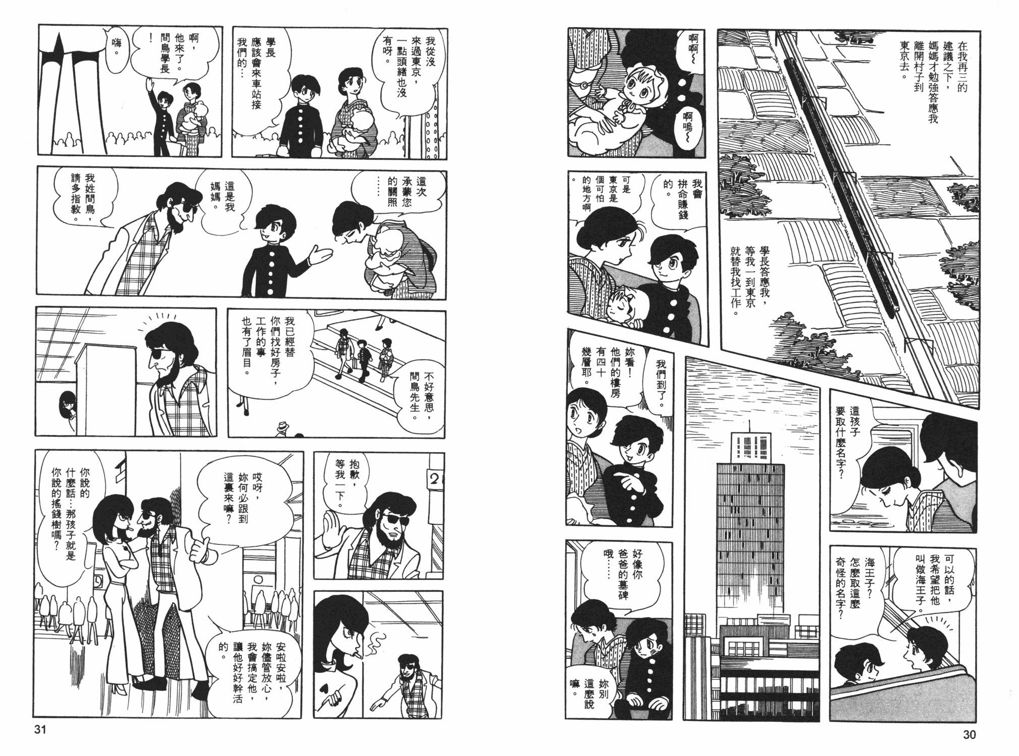 《海王子》漫画 01卷