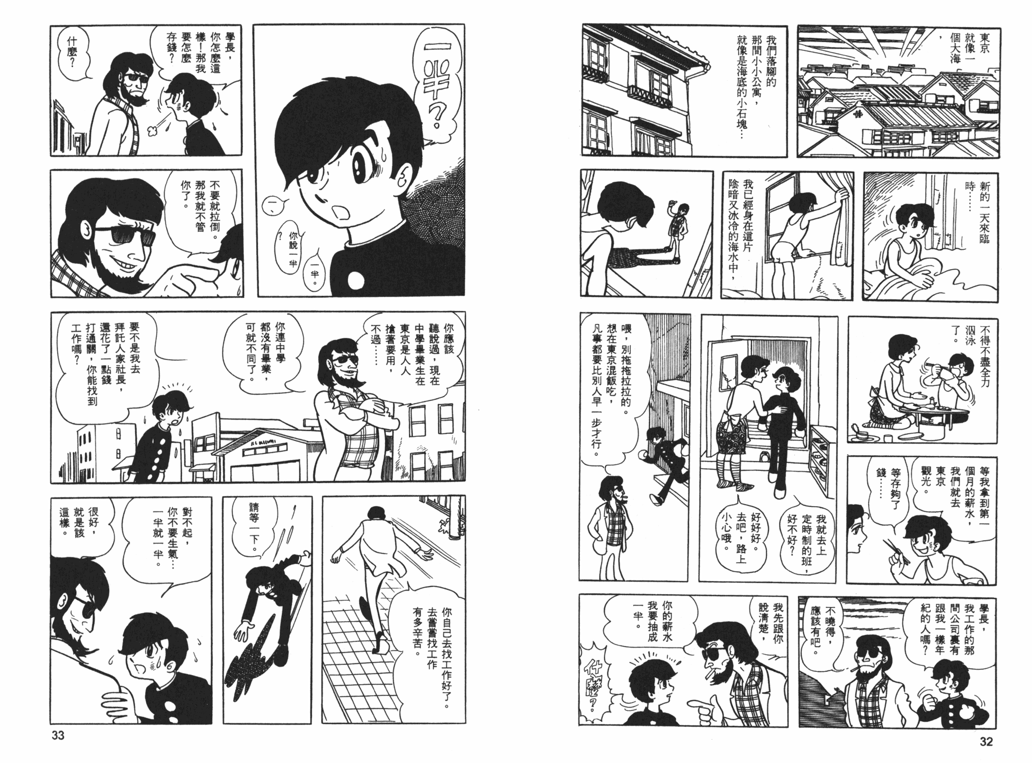 《海王子》漫画 01卷