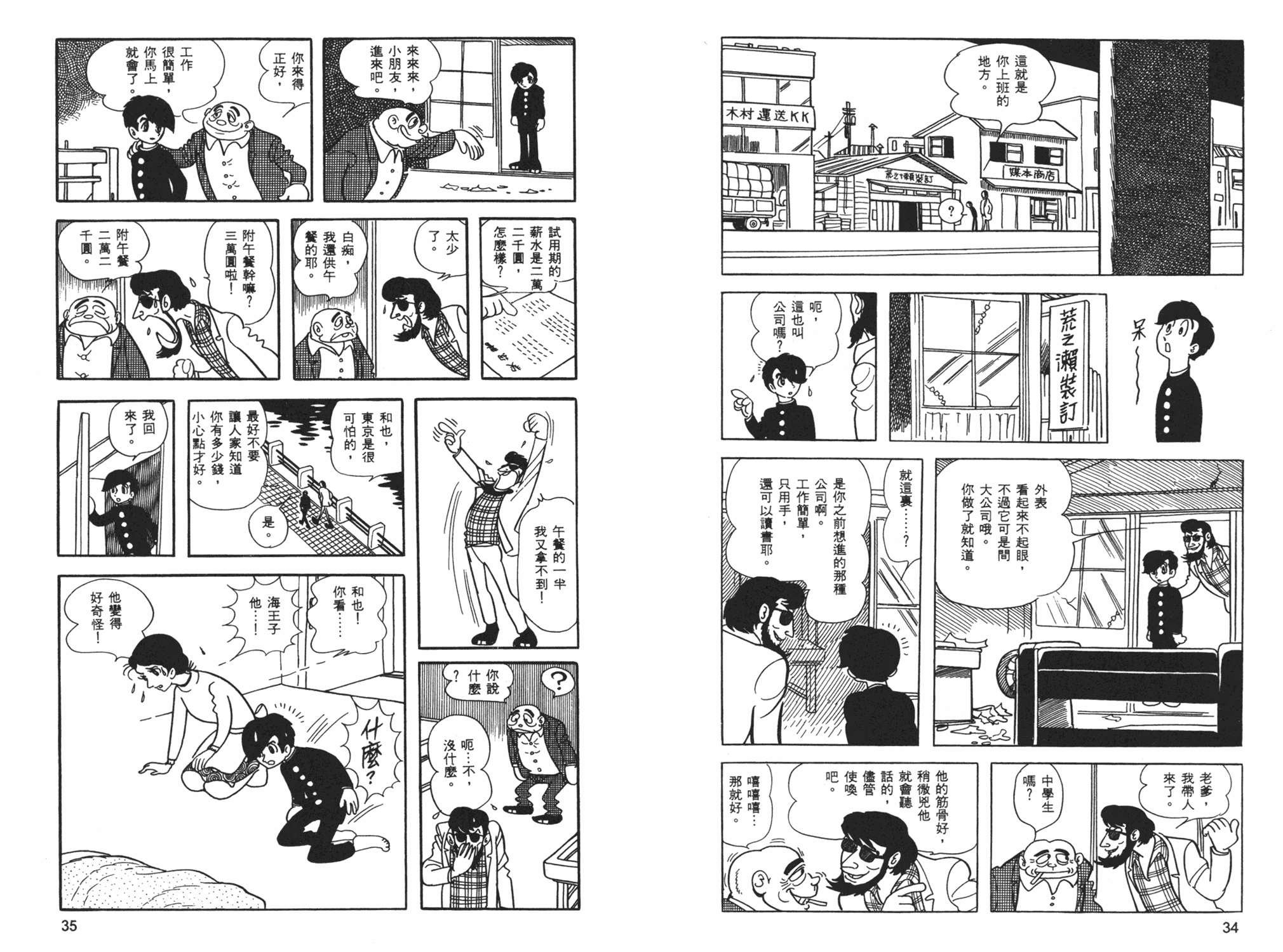 《海王子》漫画 01卷