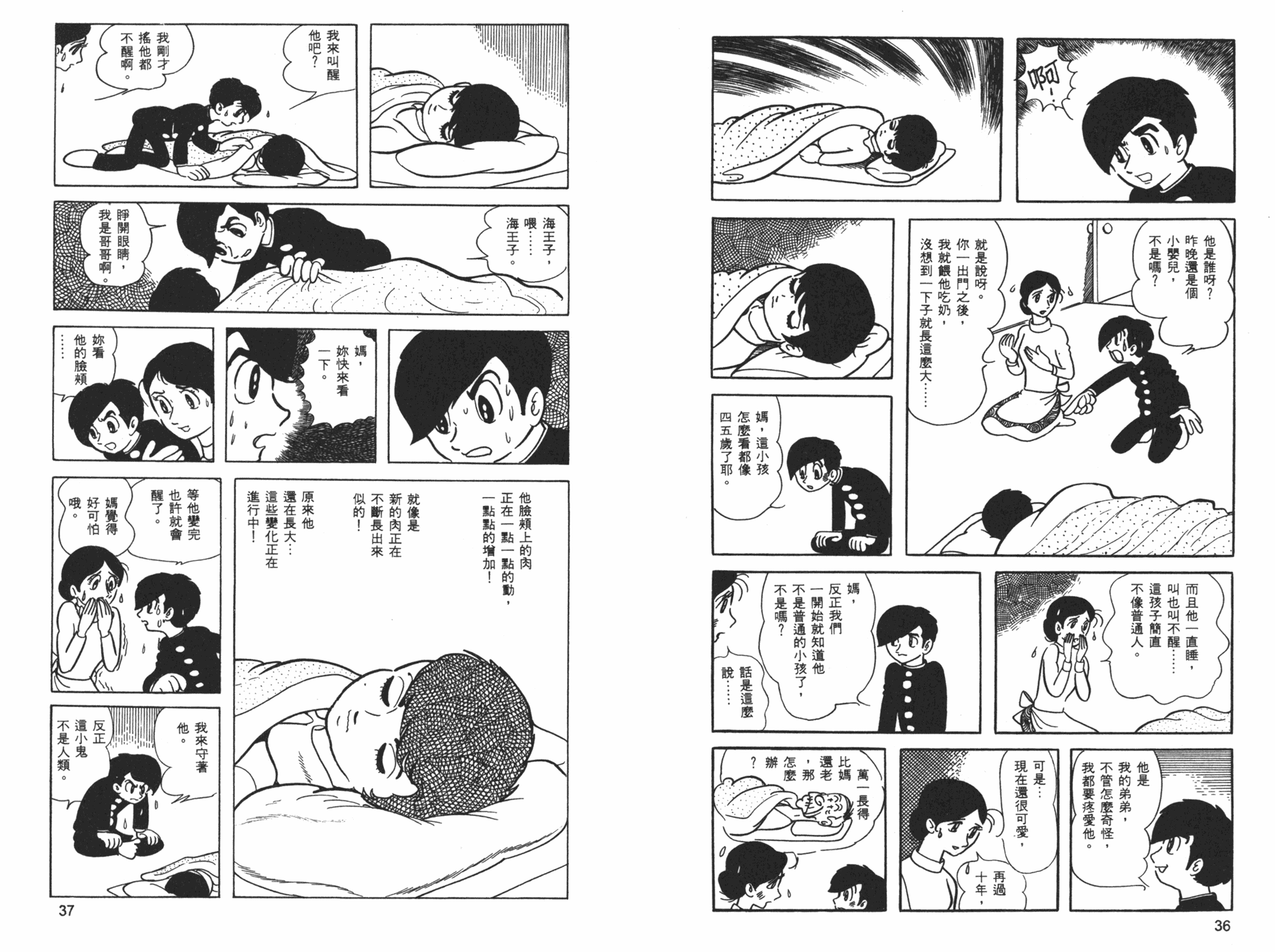 《海王子》漫画 01卷