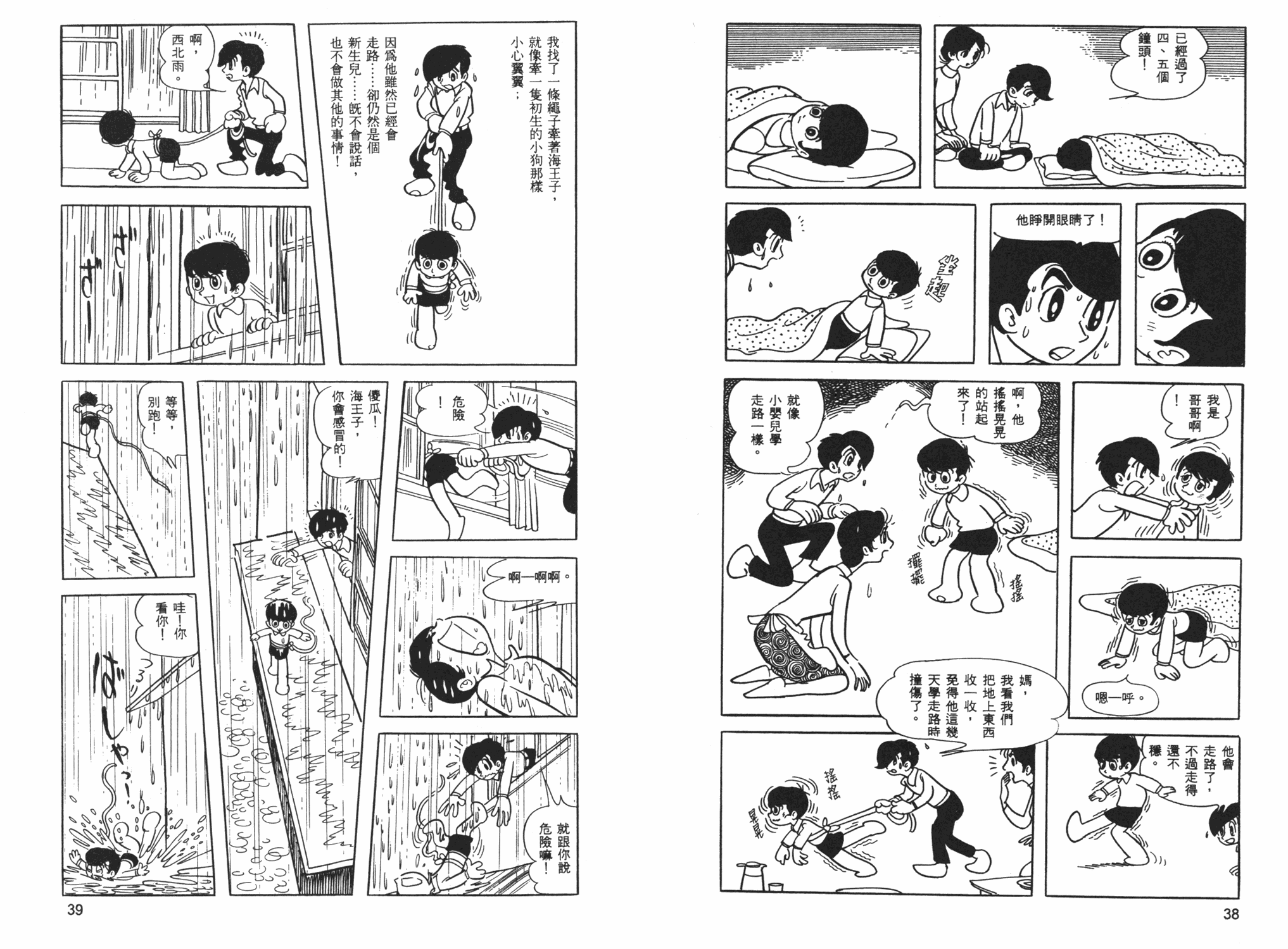 《海王子》漫画 01卷