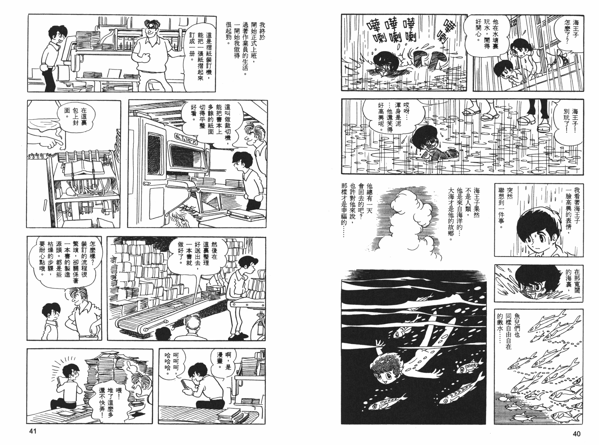 《海王子》漫画 01卷