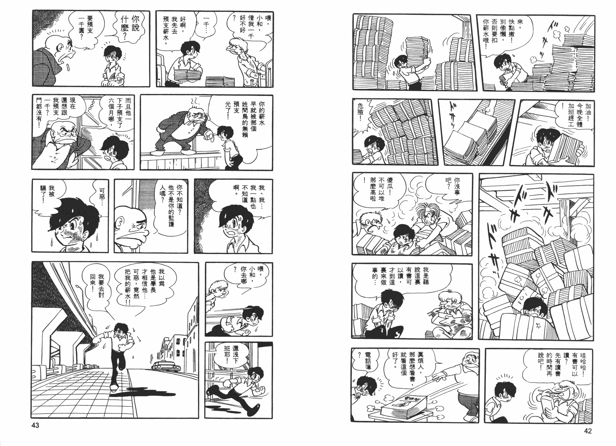 《海王子》漫画 01卷