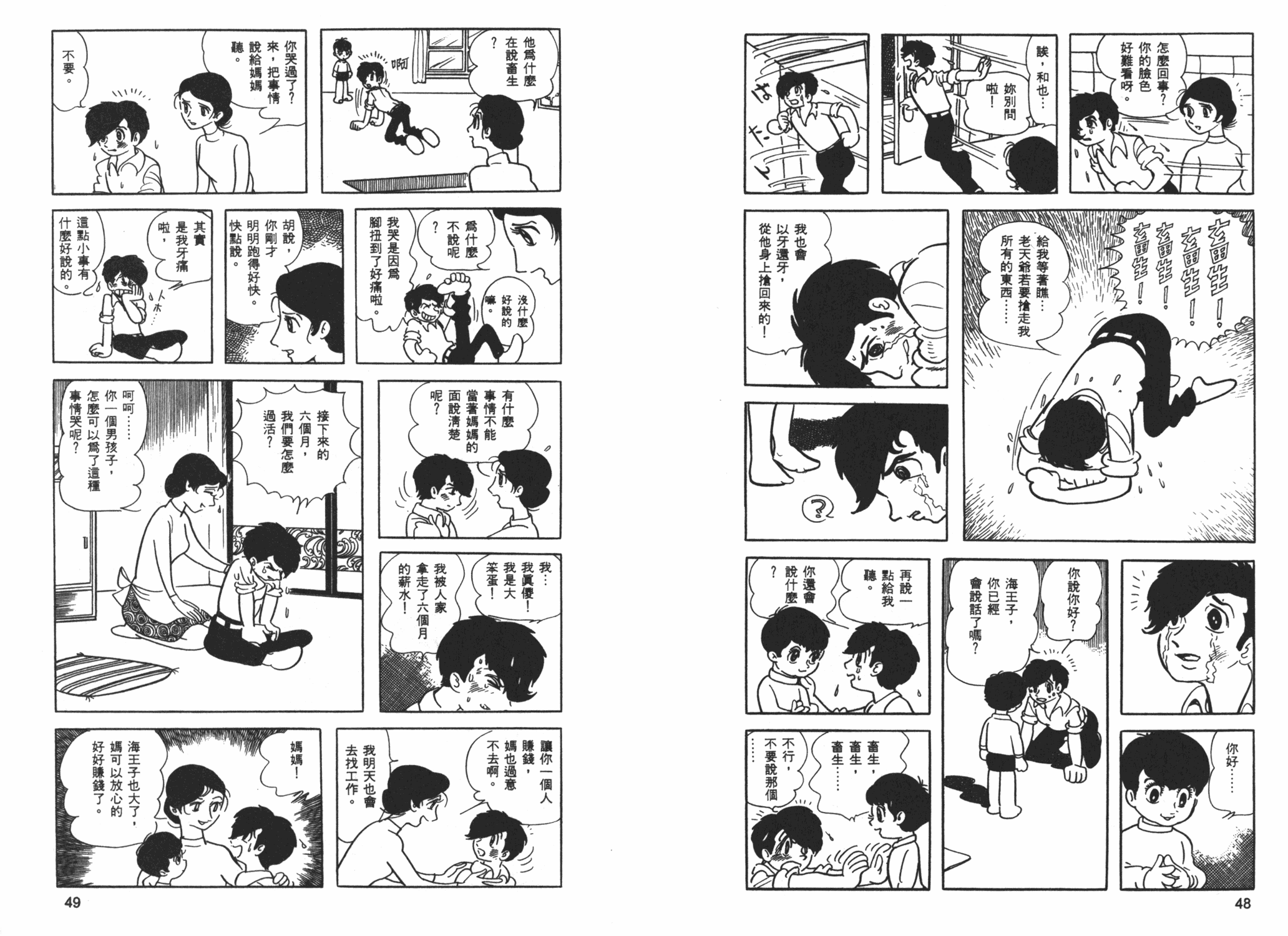 《海王子》漫画 01卷