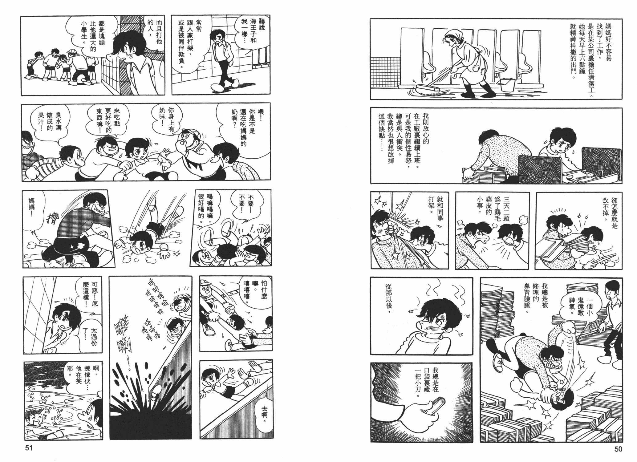 《海王子》漫画 01卷